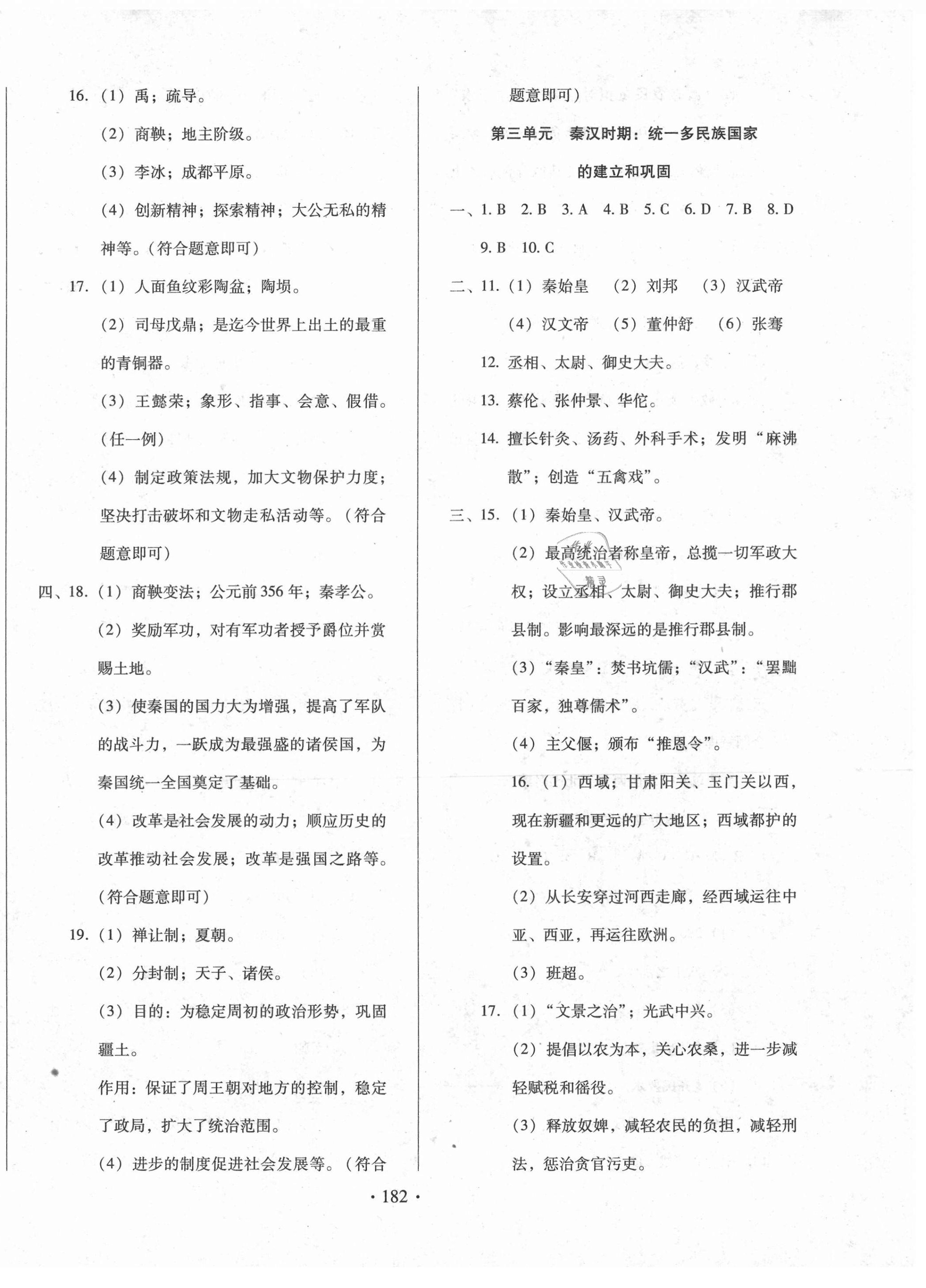 2021年名校試題調研中考總復習歷史 第2頁