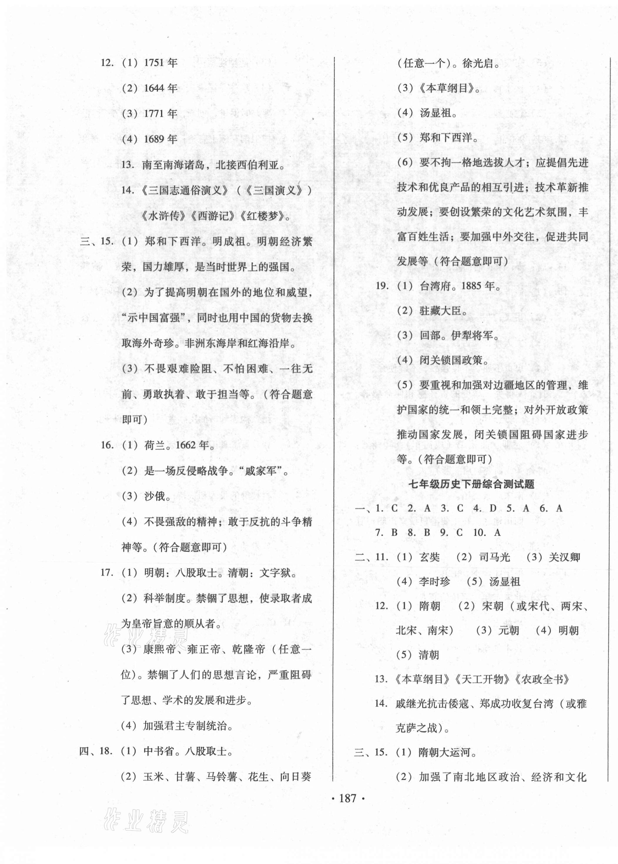 2021年名校試題調研中考總復習歷史 第7頁
