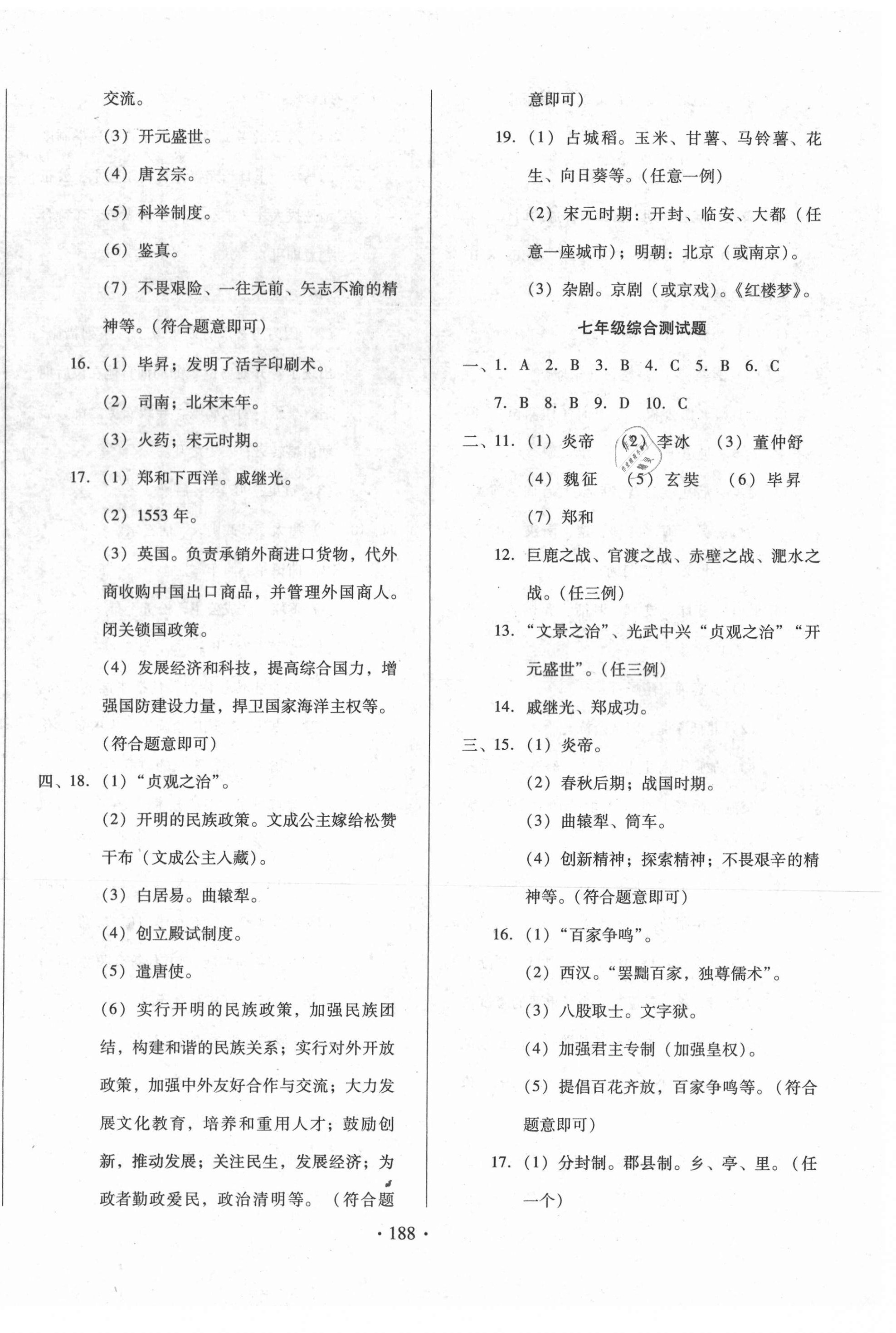 2021年名校試題調研中考總復習歷史 第8頁