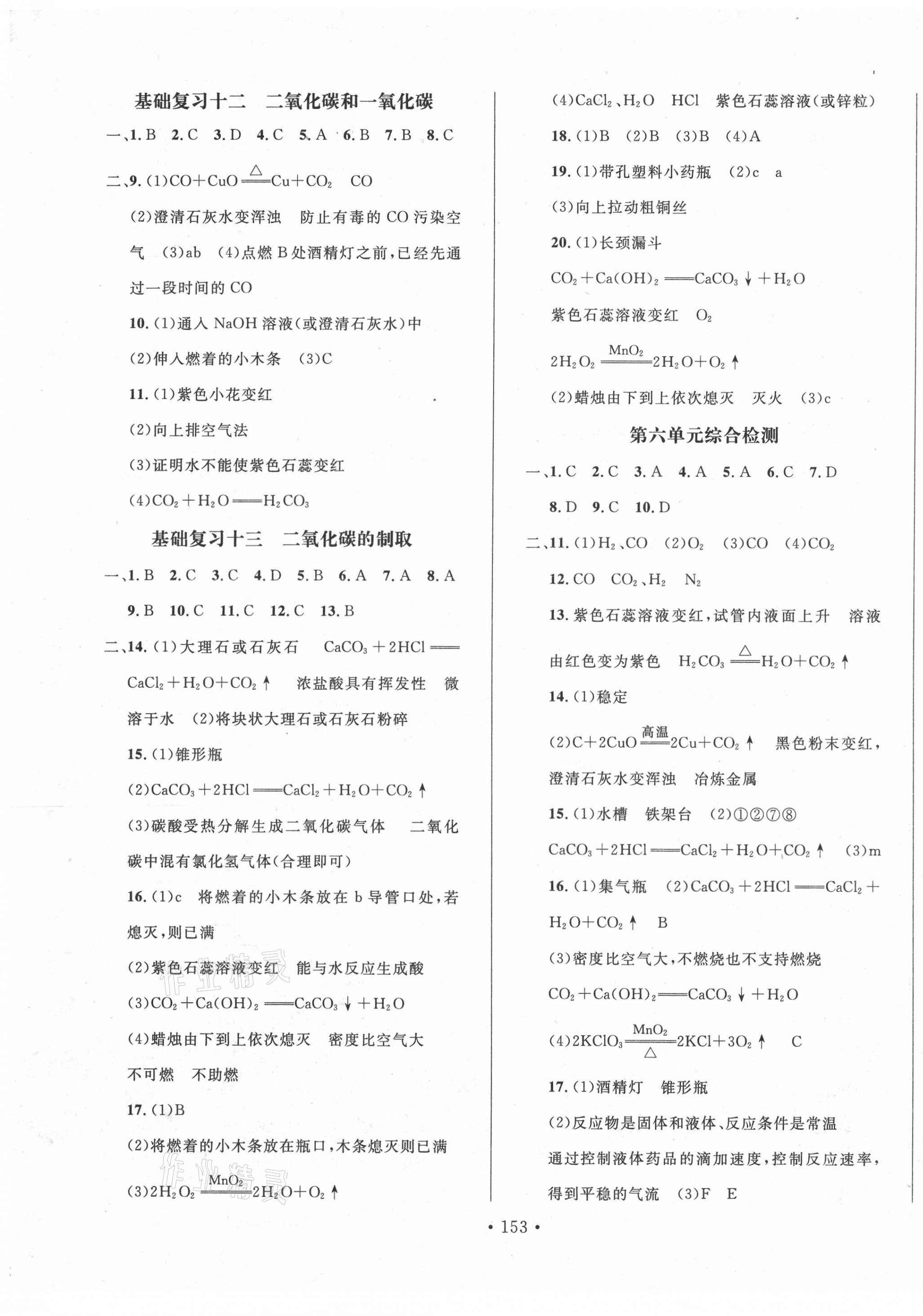 2021年名校試題調研中考總復習化學長春專版 第5頁