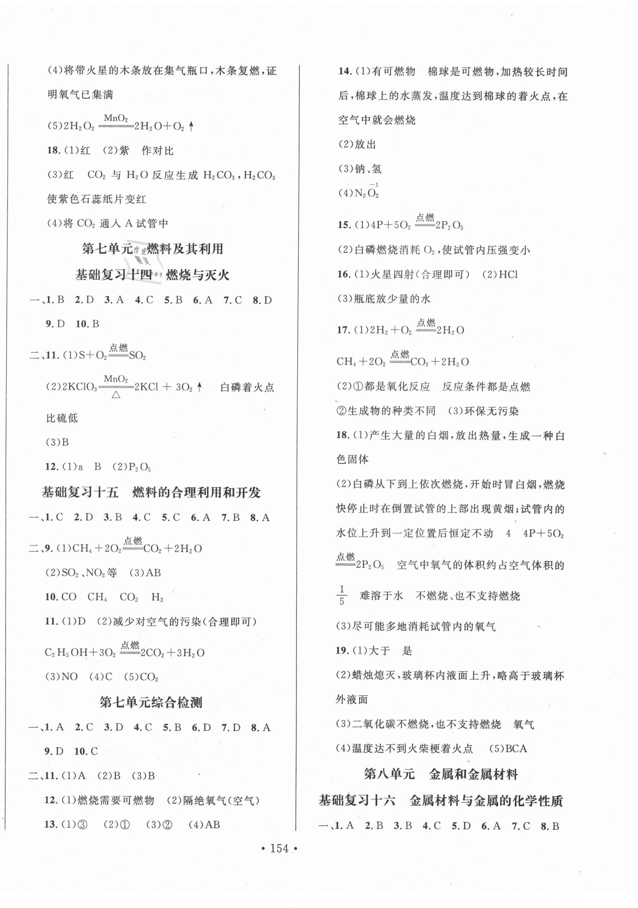 2021年名校試題調研中考總復習化學長春專版 第6頁