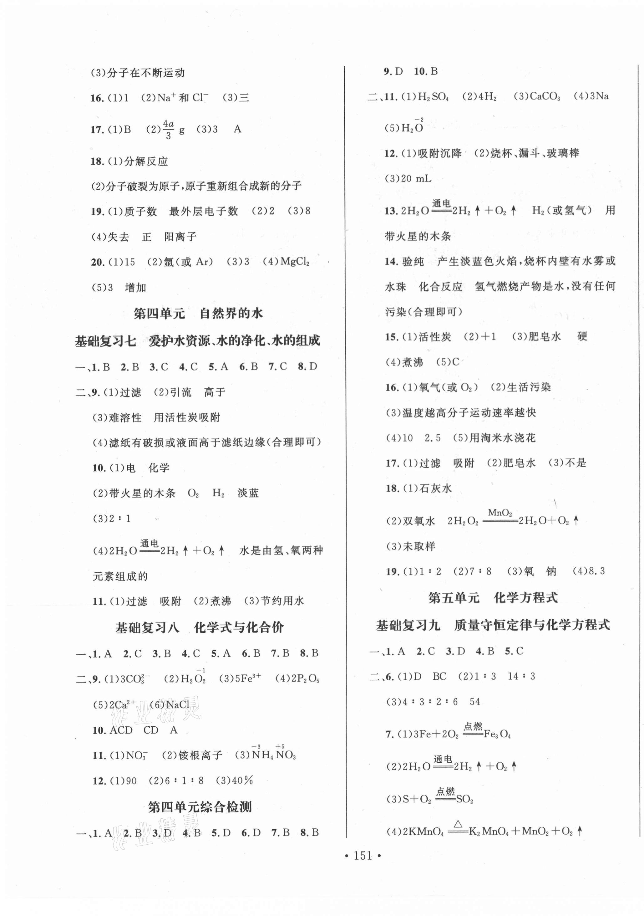 2021年名校試題調研中考總復習化學長春專版 第3頁