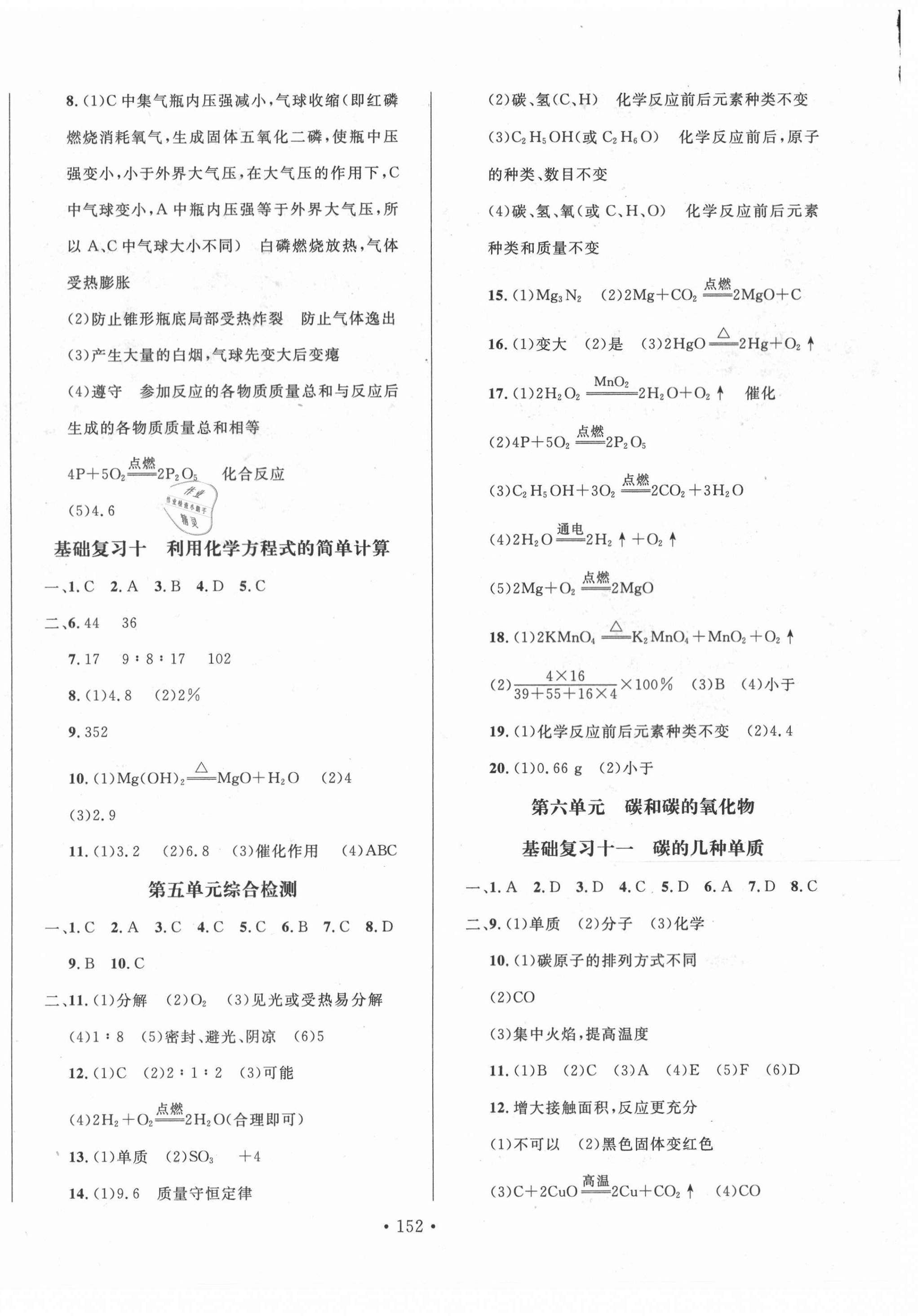 2021年名校試題調(diào)研中考總復(fù)習(xí)化學(xué)長春專版 第4頁