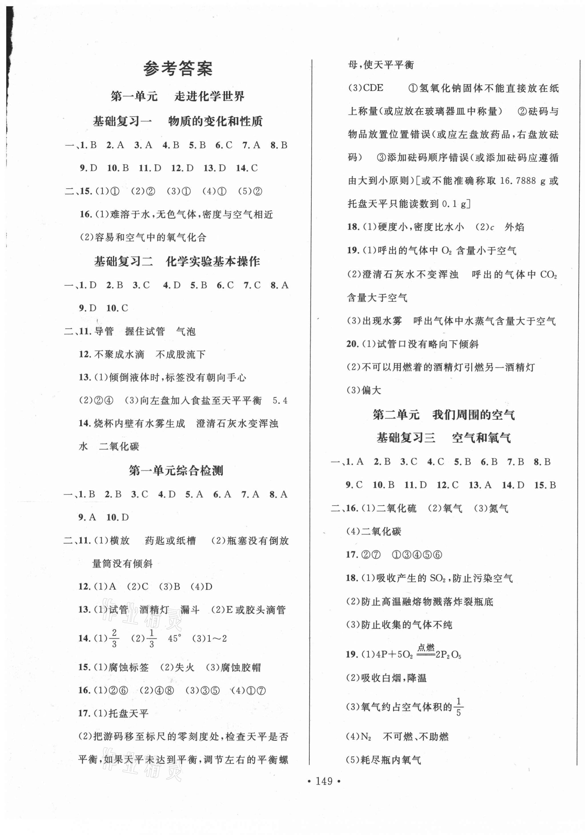2021年名校試題調研中考總復習化學長春專版 第1頁