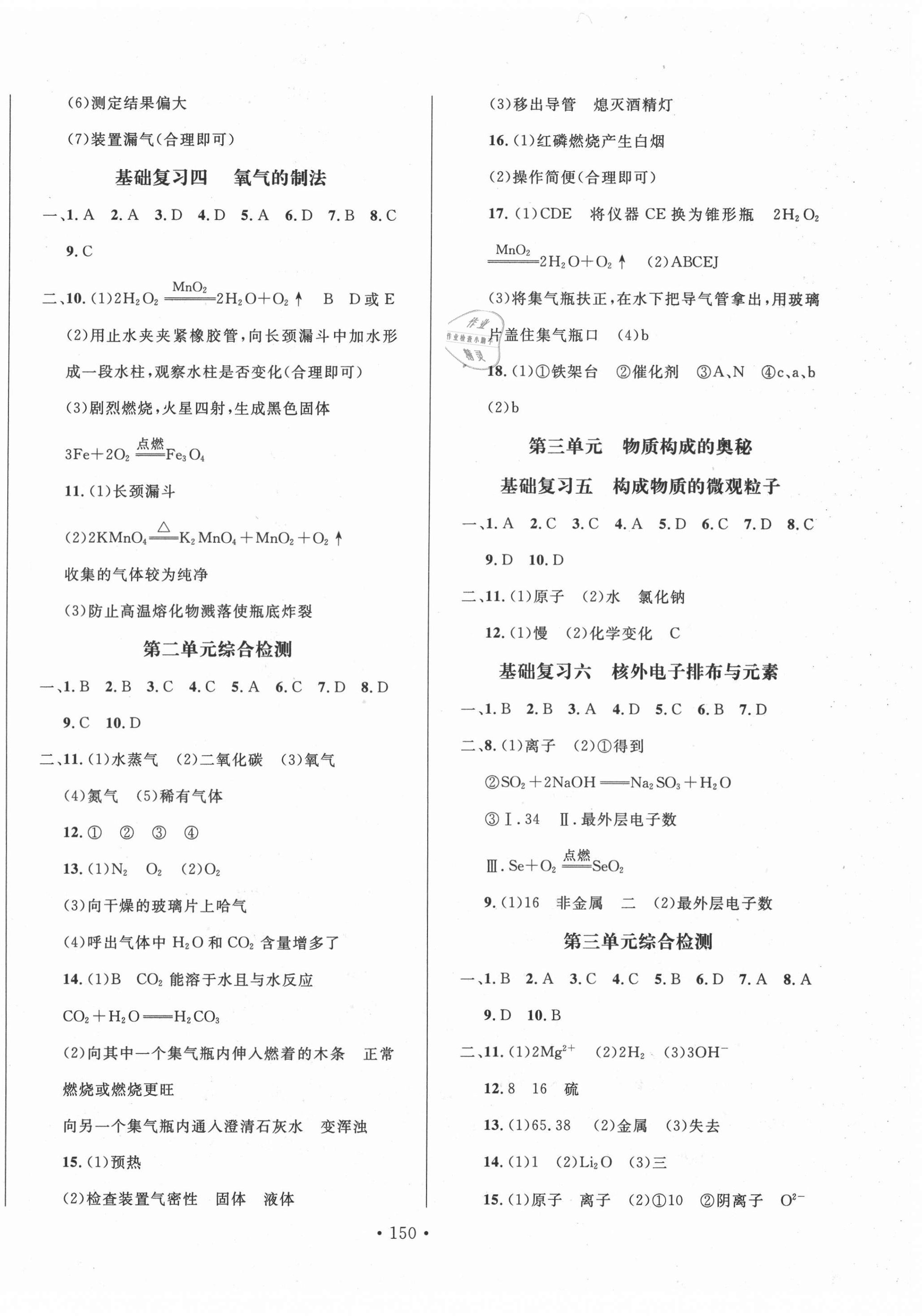 2021年名校試題調研中考總復習化學長春專版 第2頁