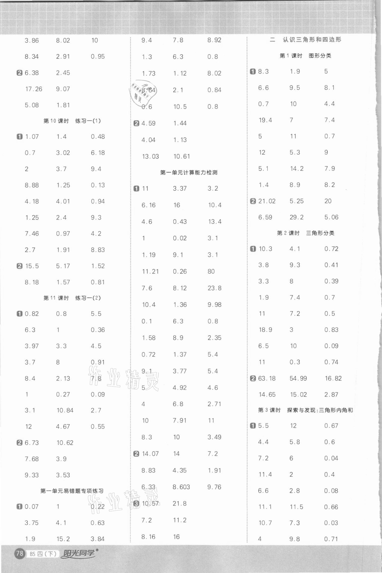 2021年陽(yáng)光同學(xué)計(jì)算小達(dá)人四年級(jí)數(shù)學(xué)下冊(cè)北師大版 第2頁(yè)