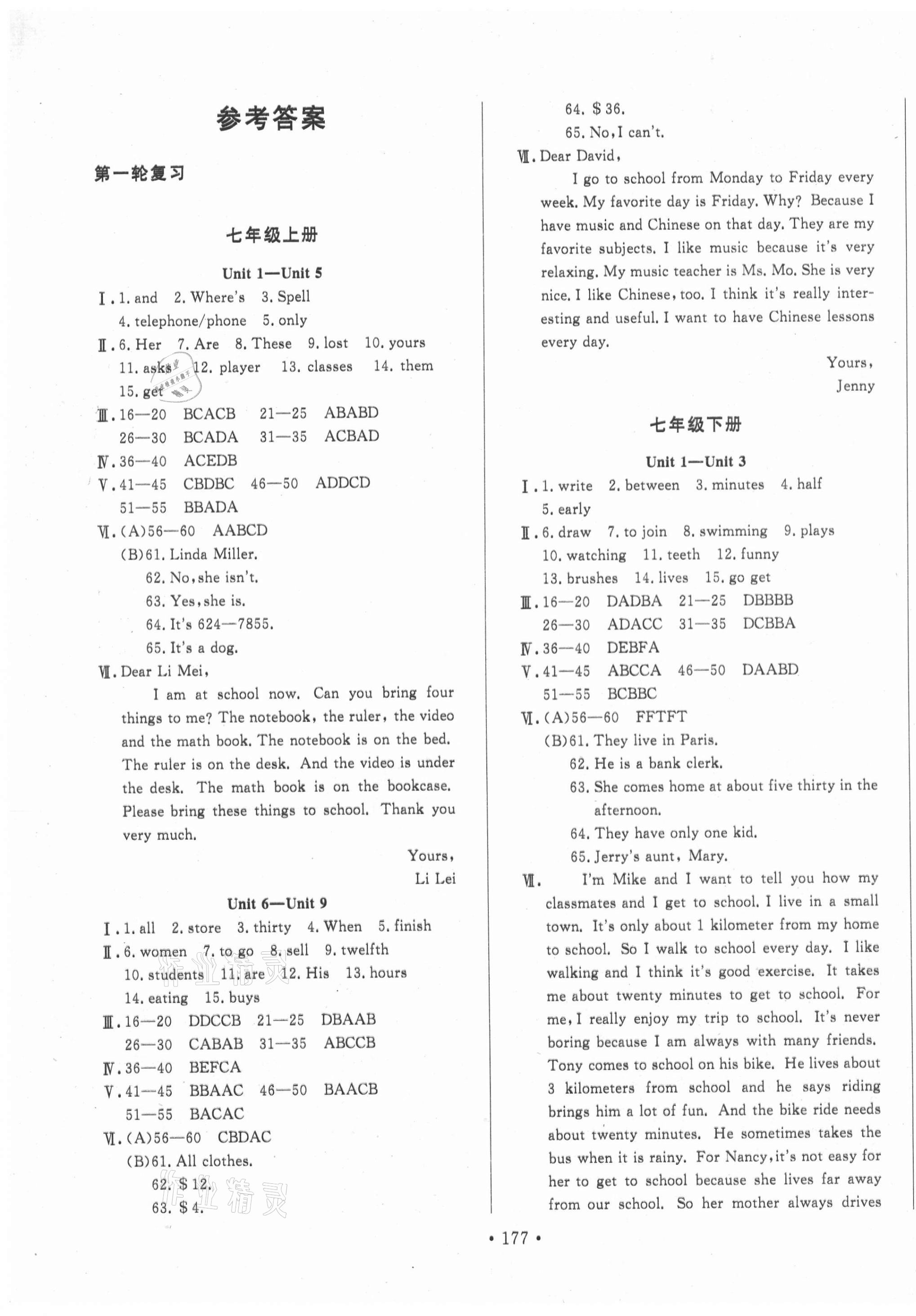 2021年名校試題調研中考總復習英語長春專版 第1頁
