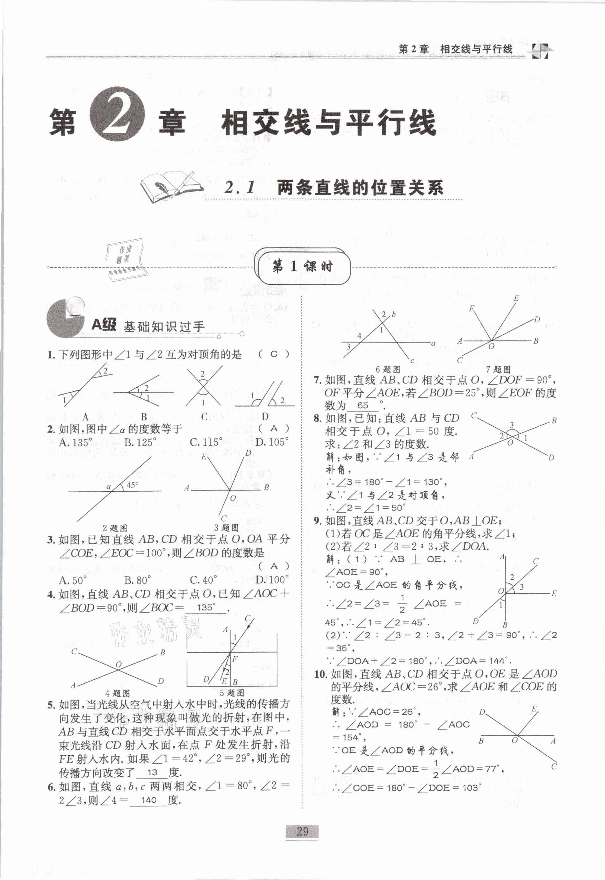 2021年名師課堂課時(shí)優(yōu)化精講精練七年級(jí)數(shù)學(xué)下冊(cè)北師大版 第29頁