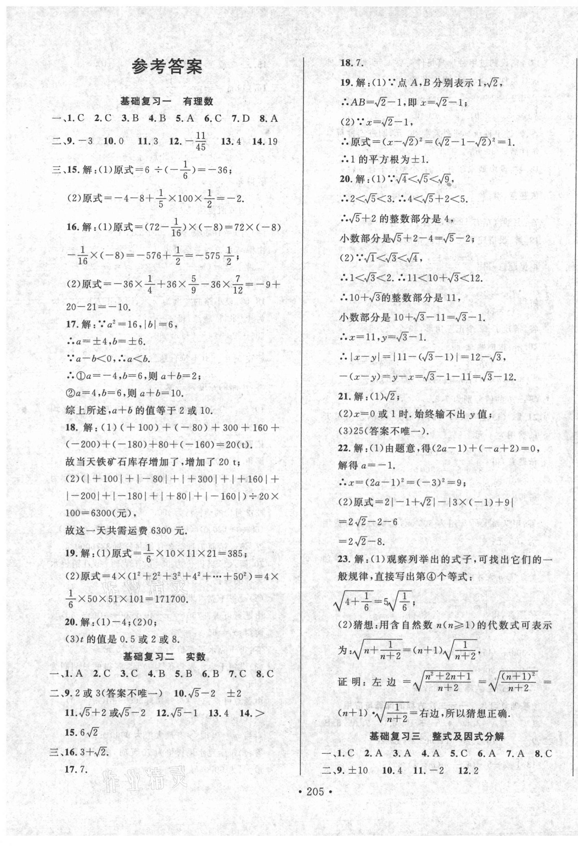 2021年名校試題調研中考總復習數學長春專版 第1頁