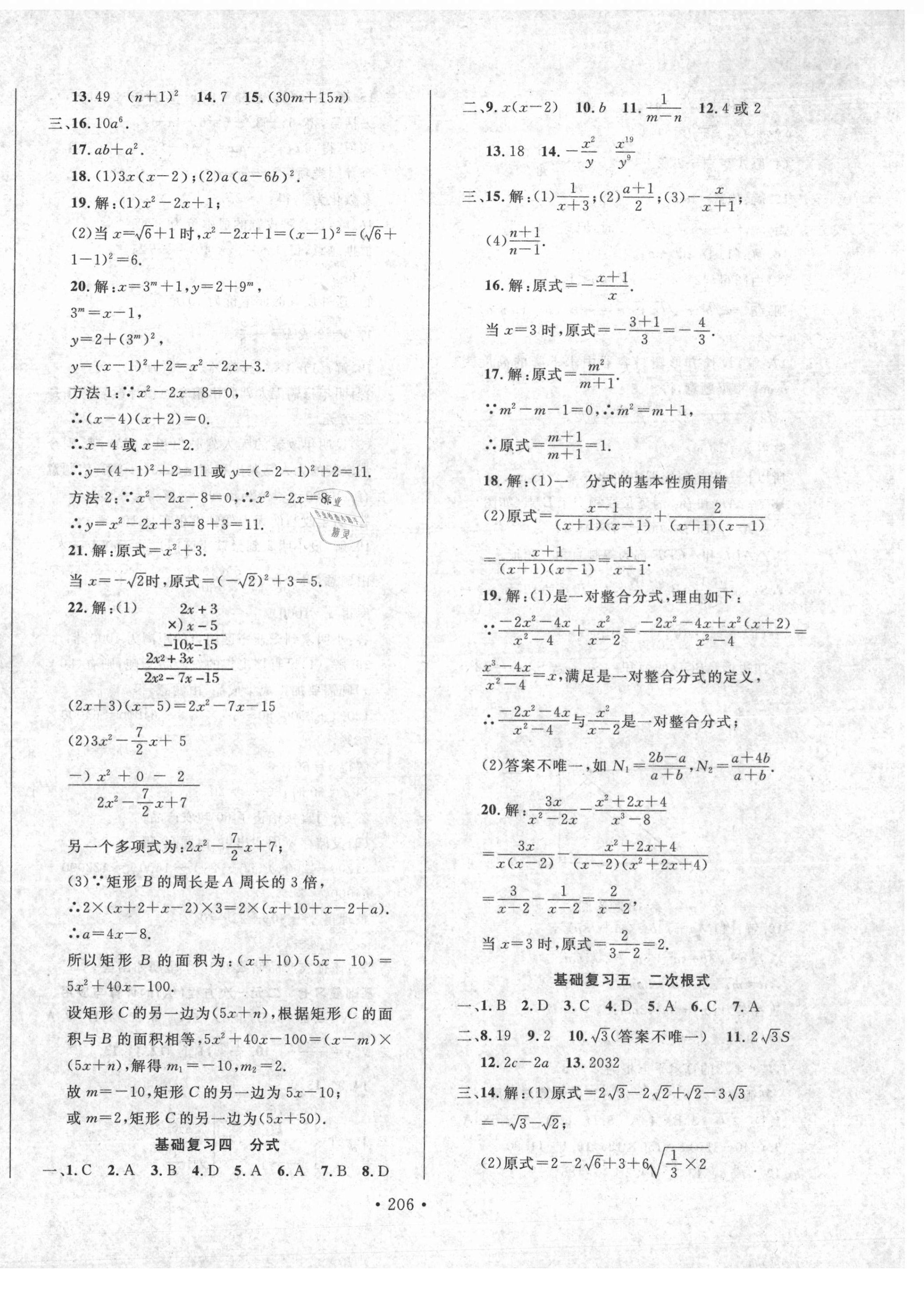 2021年名校試題調研中考總復習數學長春專版 第2頁