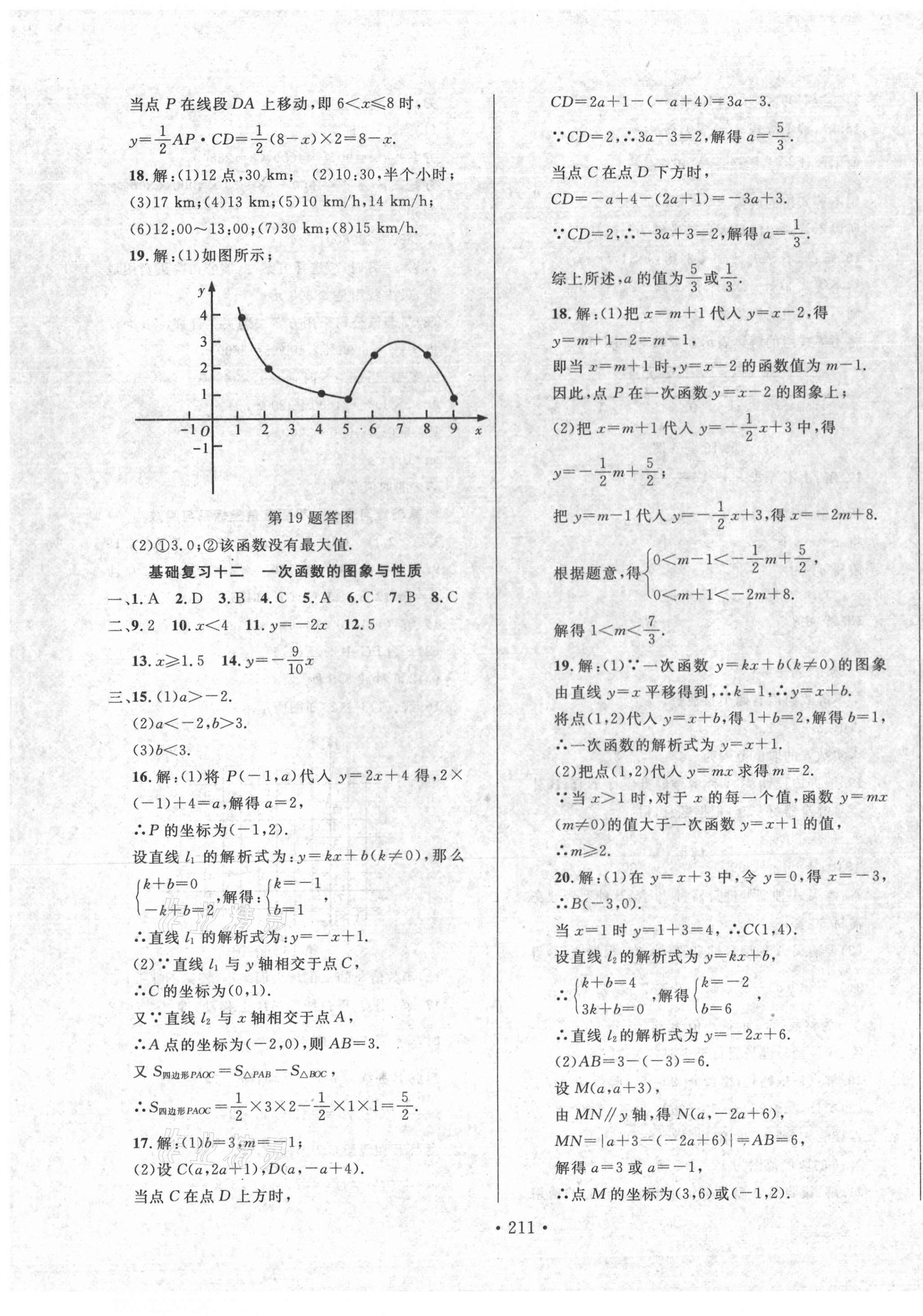 2021年名校試題調研中考總復習數學長春專版 第7頁