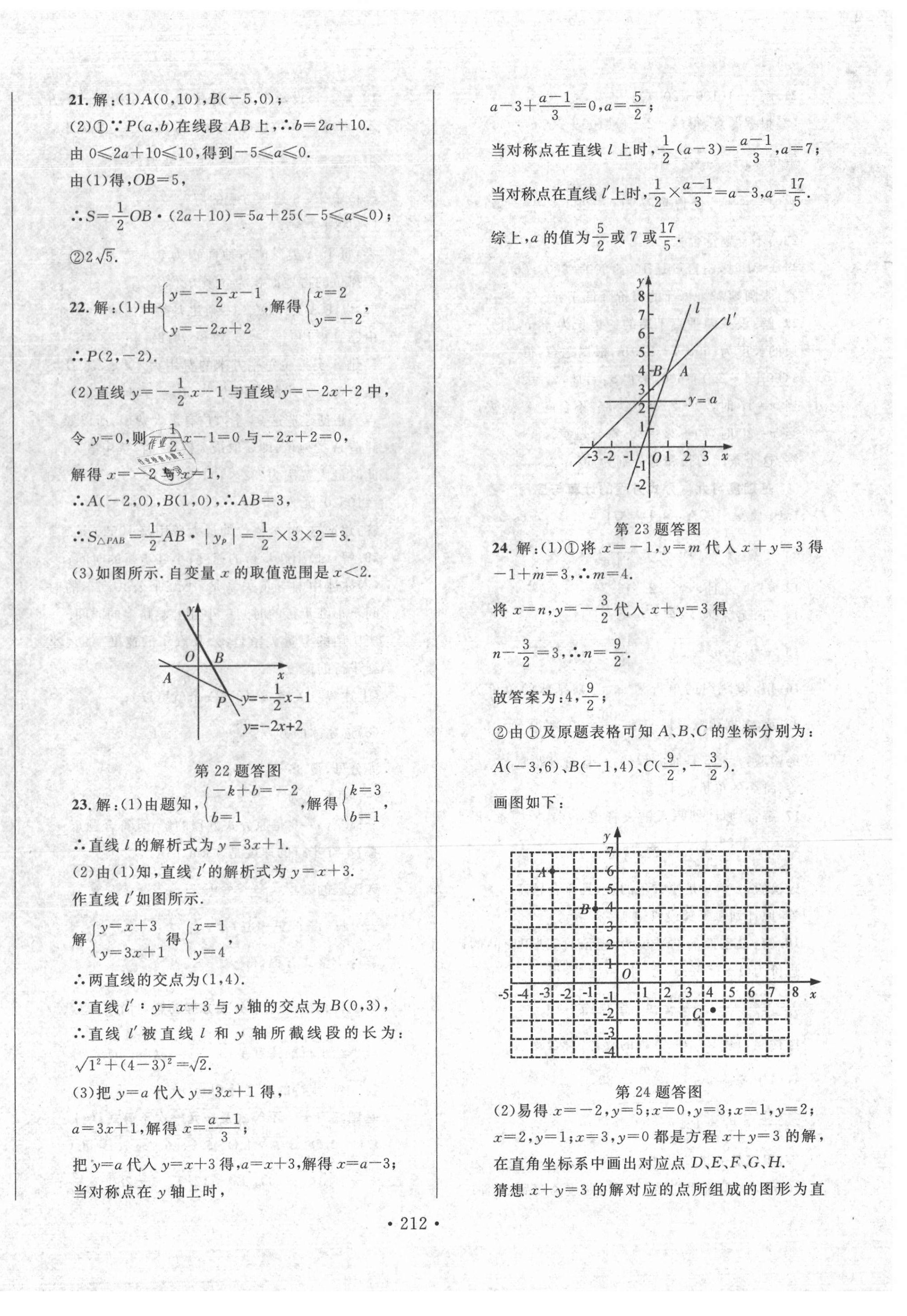 2021年名校試題調研中考總復習數學長春專版 第8頁