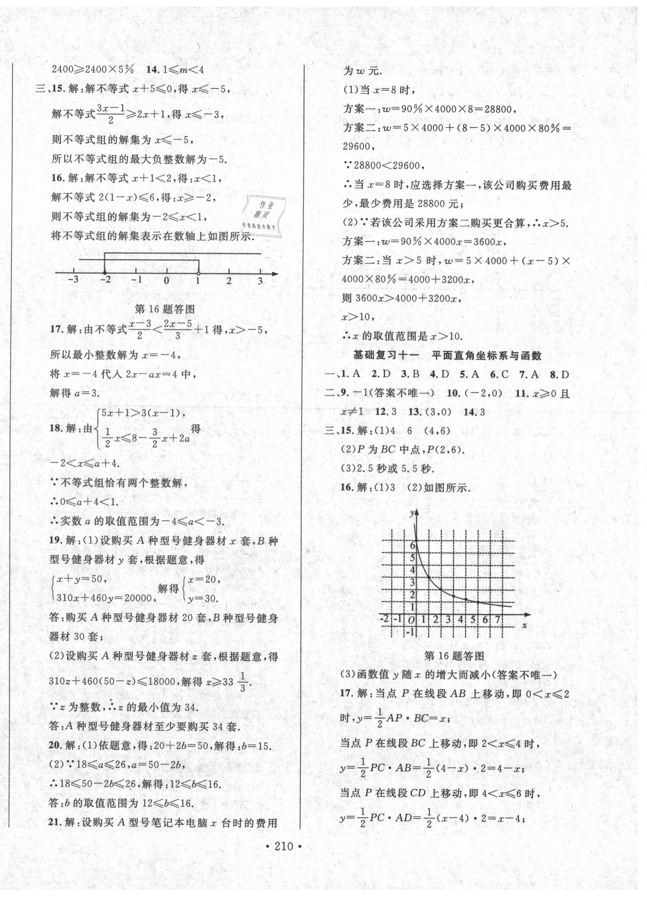 2021年名校試題調研中考總復習數學長春專版 第6頁