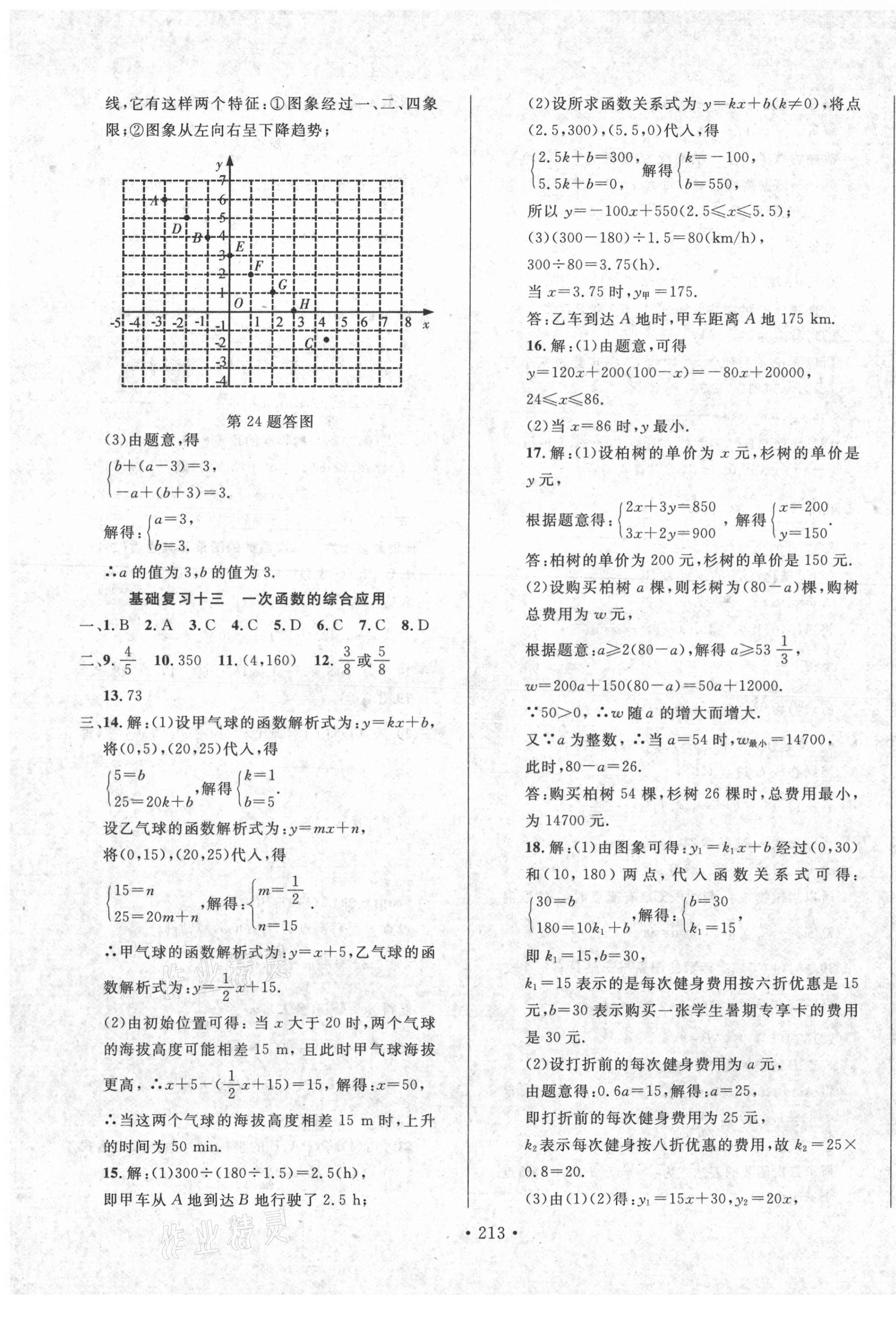 2021年名校試題調研中考總復習數學長春專版 第9頁