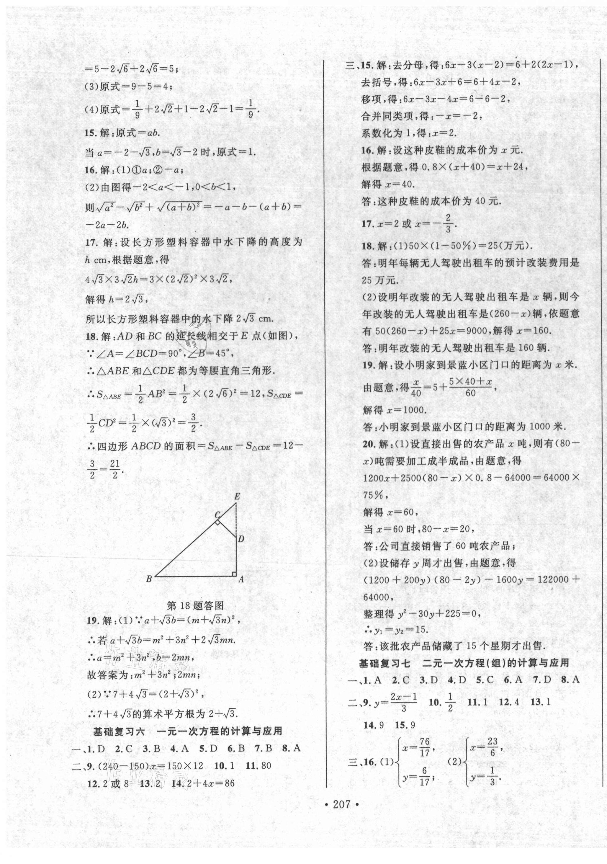 2021年名校試題調研中考總復習數學長春專版 第3頁