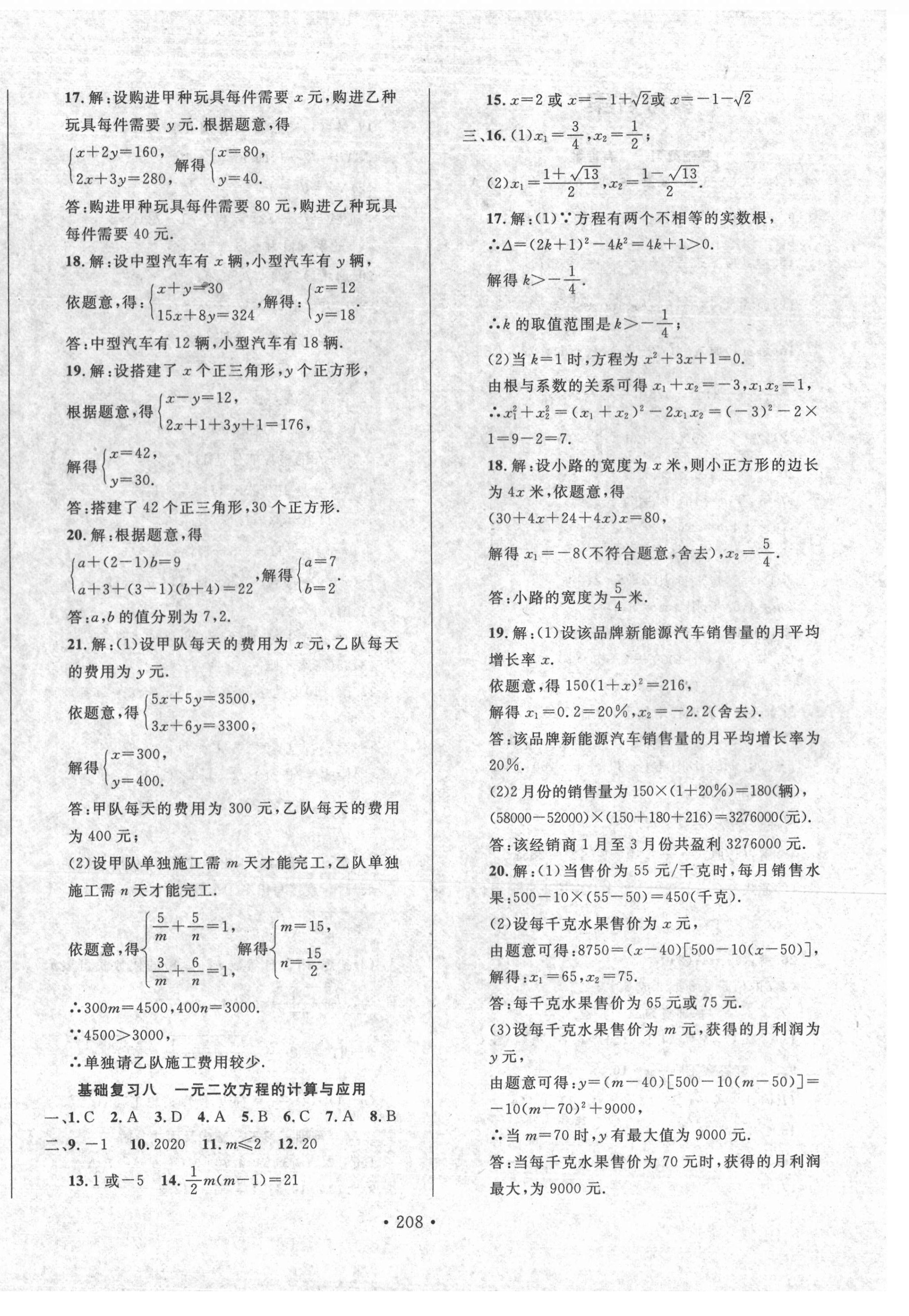 2021年名校試題調研中考總復習數學長春專版 第4頁