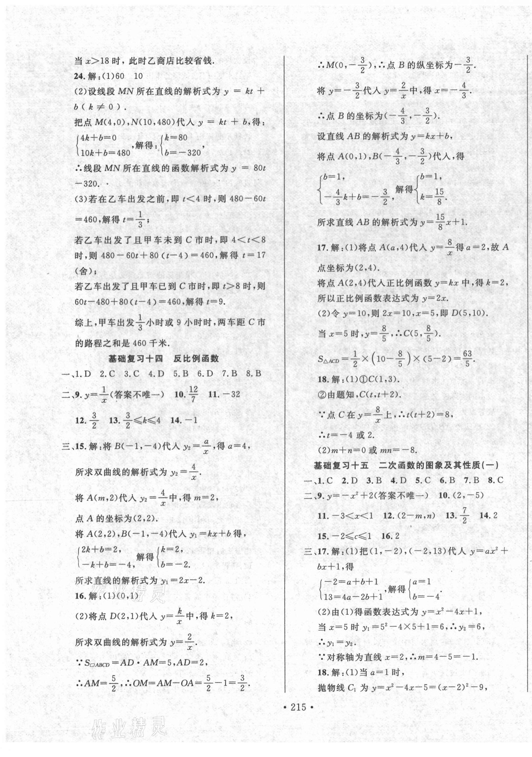 2021年名校試題調研中考總復習數學長春專版 第11頁