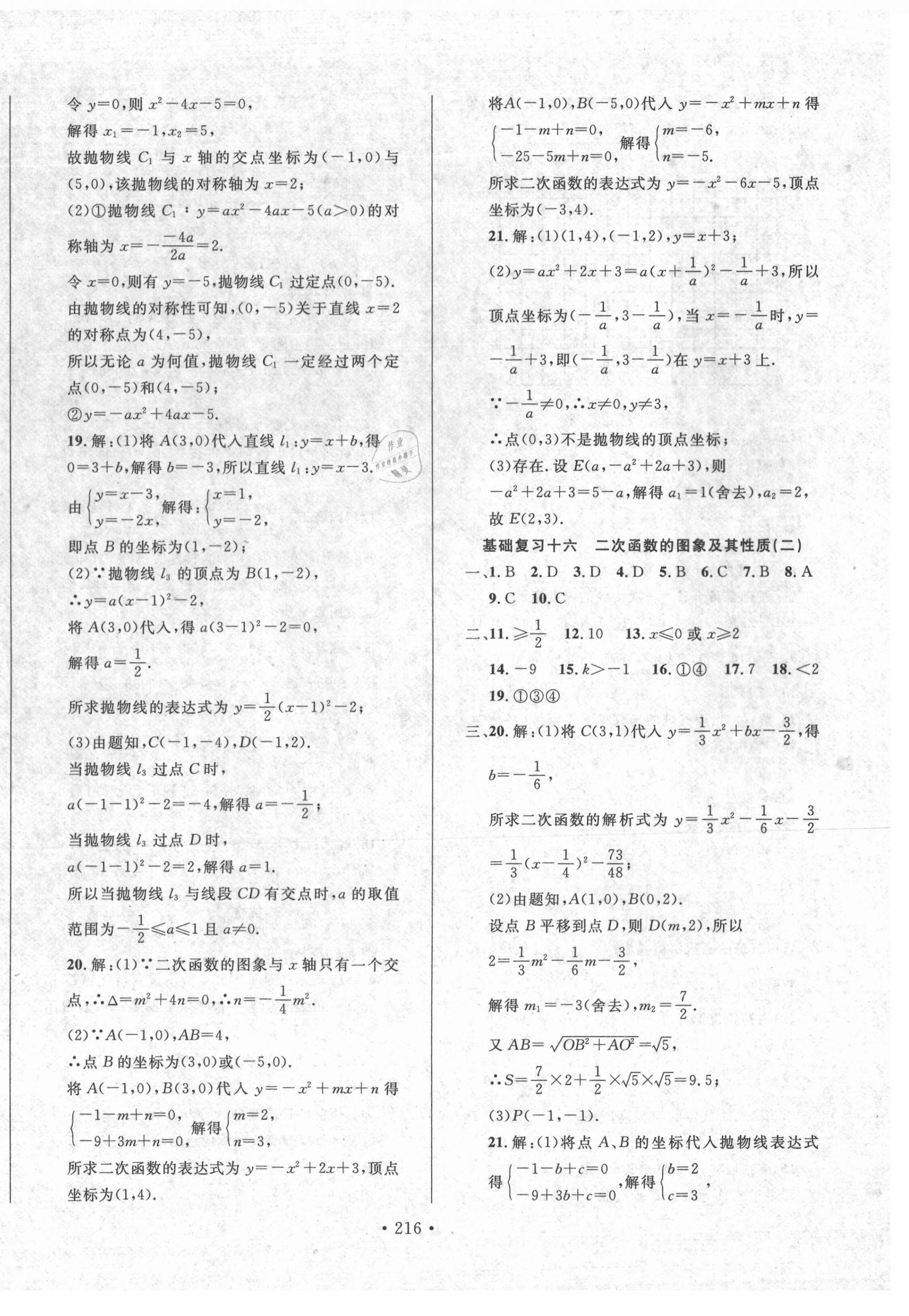 2021年名校試題調研中考總復習數學長春專版 第12頁