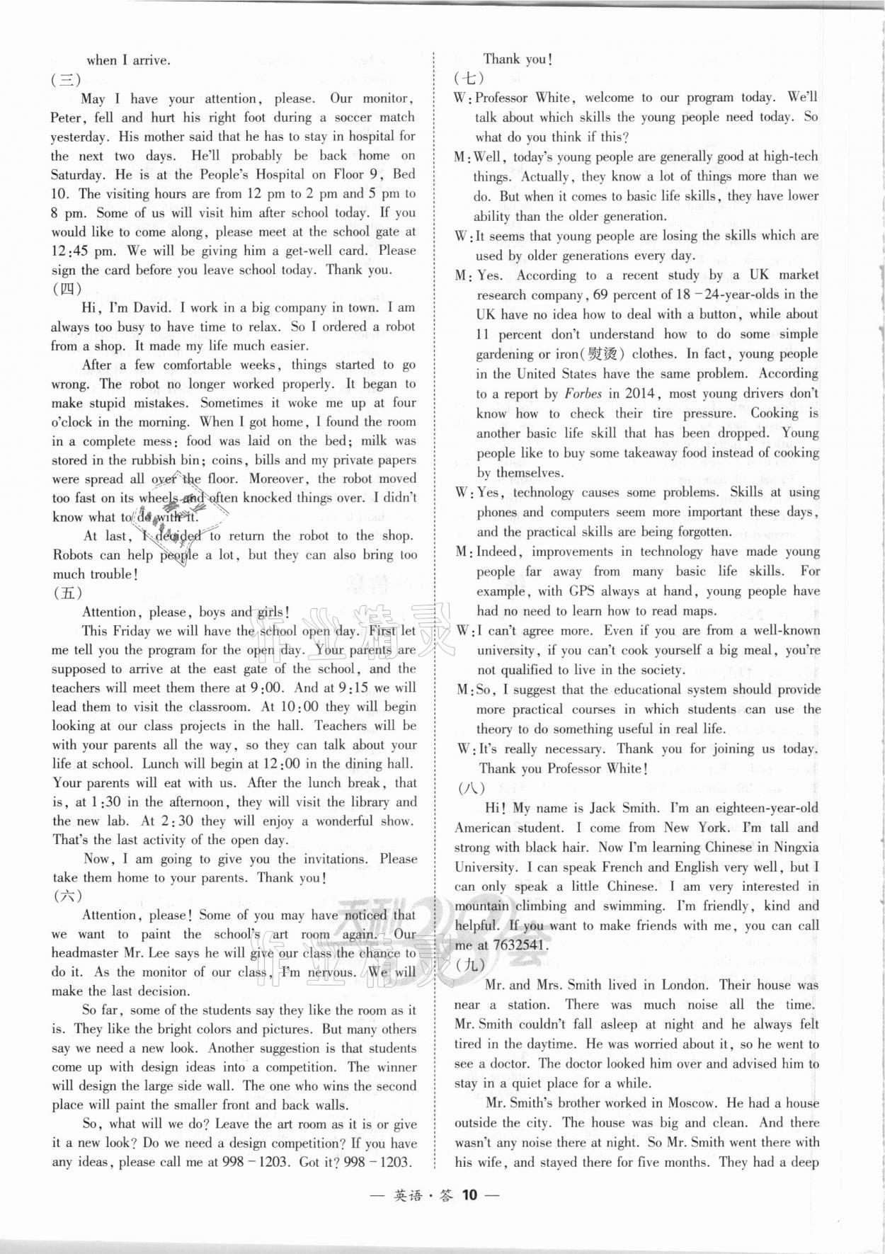 2021年天利38套對(duì)接中考全國(guó)各省市中考真題?？蓟A(chǔ)題英語 參考答案第10頁