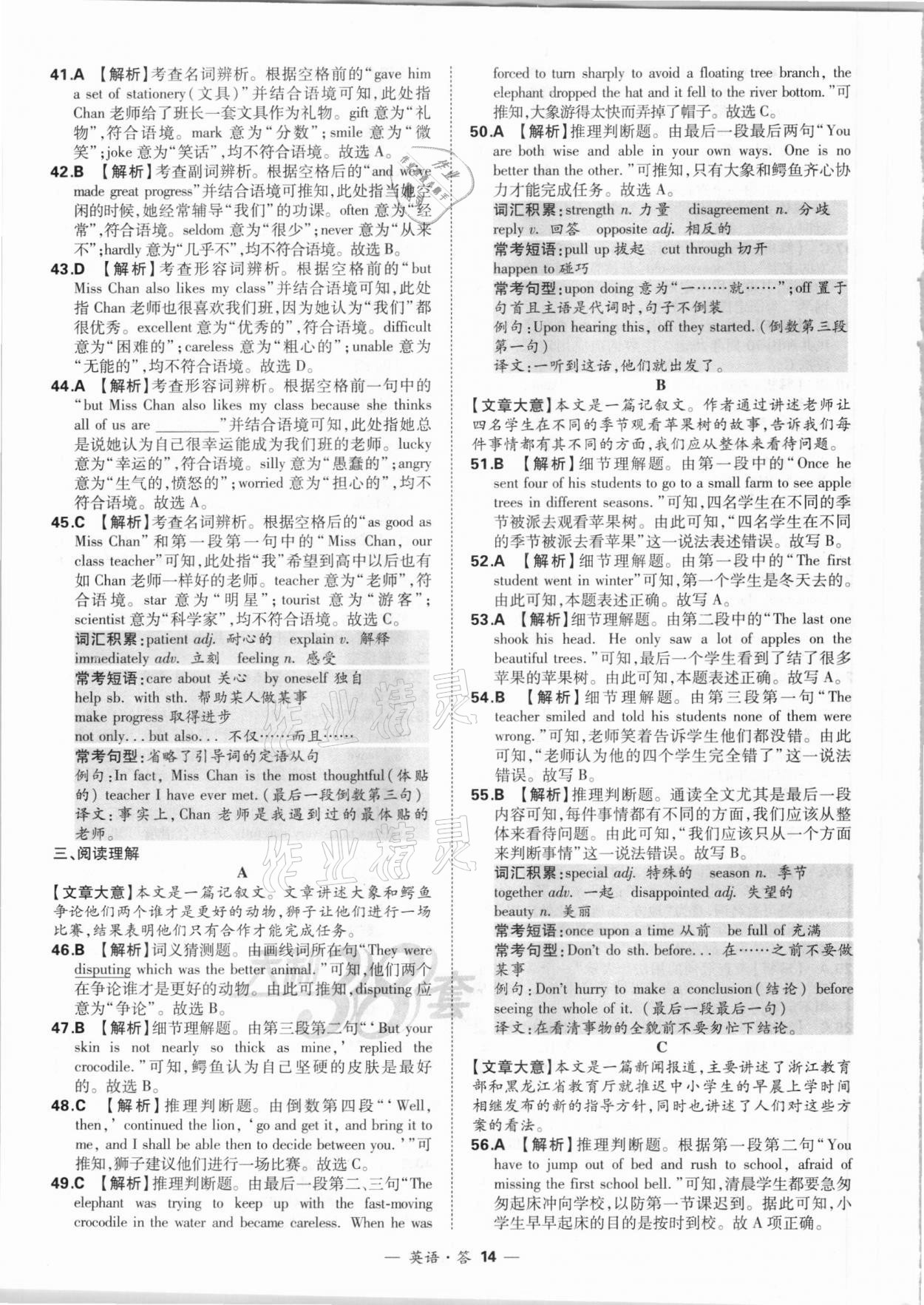 2021年天利38套对接中考全国各省市中考真题常考基础题英语 参考答案第14页