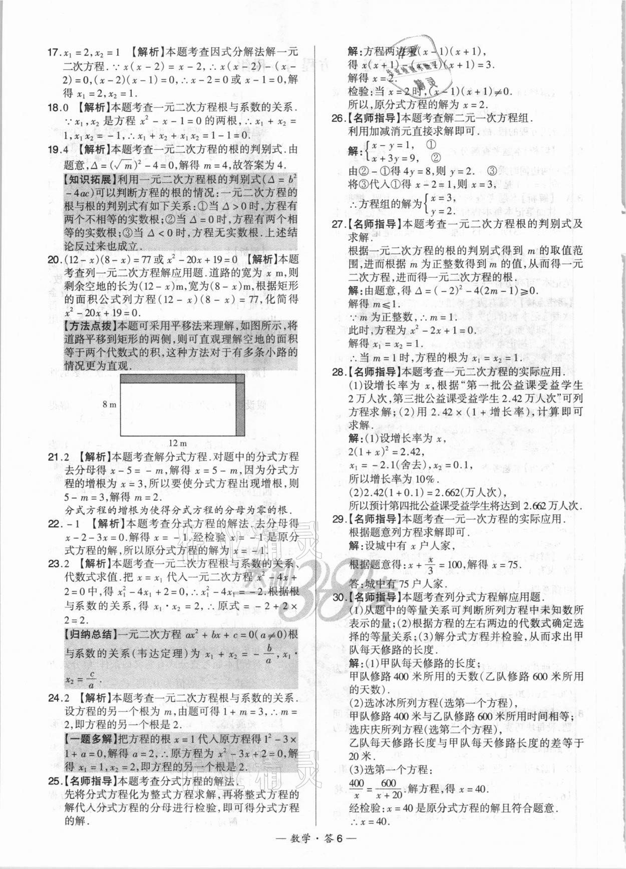 2021年天利38套对接中考全国各省市中考真题常考基础题数学 参考答案第6页