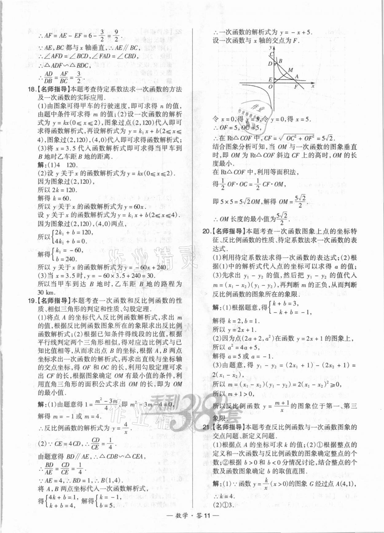 2021年天利38套对接中考全国各省市中考真题常考基础题数学 参考答案第11页