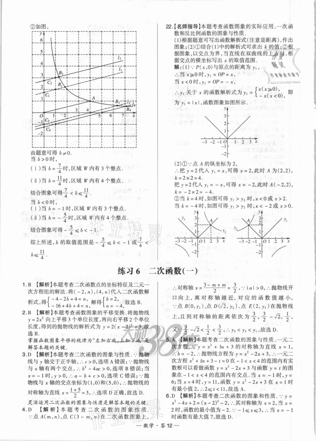 2021年天利38套對接中考全國各省市中考真題常考基礎題數(shù)學 參考答案第12頁