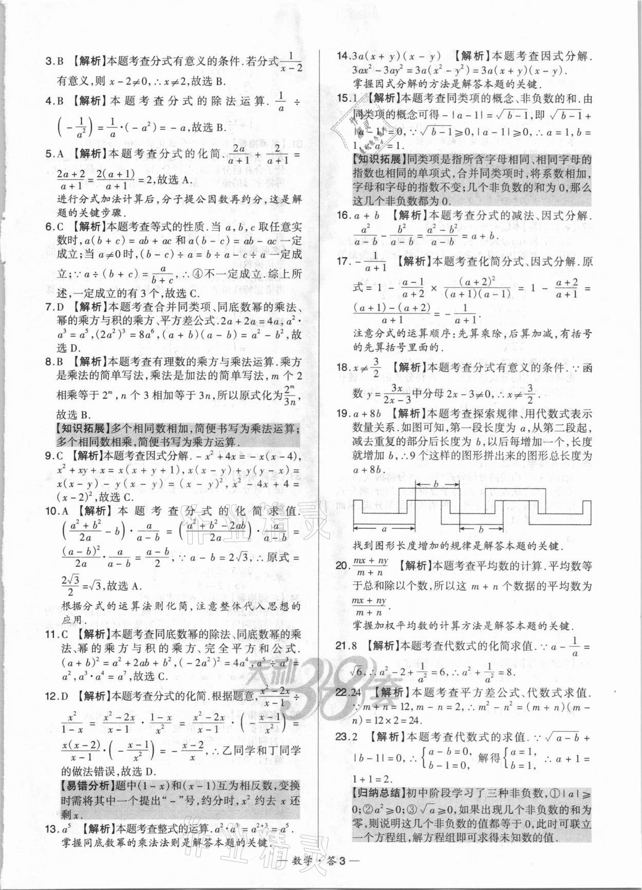 2021年天利38套对接中考全国各省市中考真题常考基础题数学 参考答案第3页