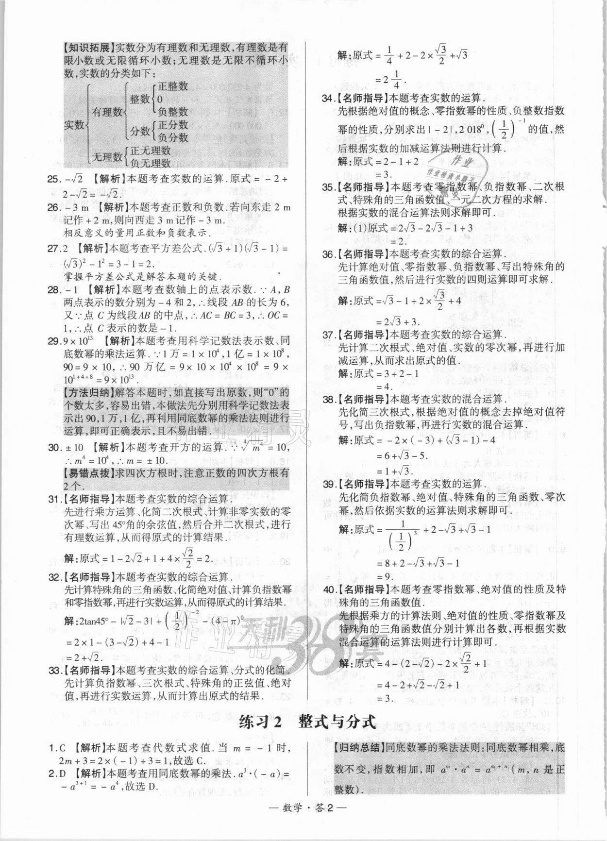 2021年天利38套對(duì)接中考全國各省市中考真題?？蓟A(chǔ)題數(shù)學(xué) 參考答案第2頁