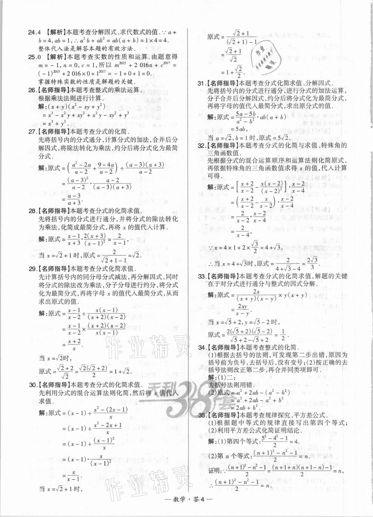 2021年天利38套对接中考全国各省市中考真题常考基础题数学 参考答案第4页