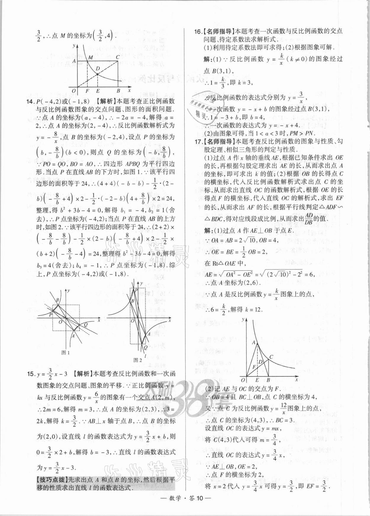 2021年天利38套对接中考全国各省市中考真题常考基础题数学 参考答案第10页