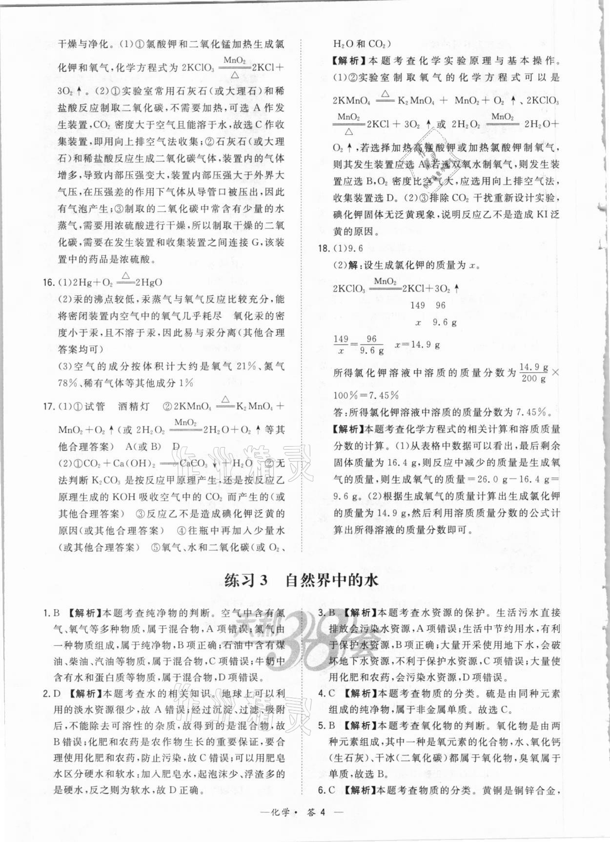 2021年天利38套對接中考全國各省市中考真題?？蓟A(chǔ)題化學 參考答案第4頁