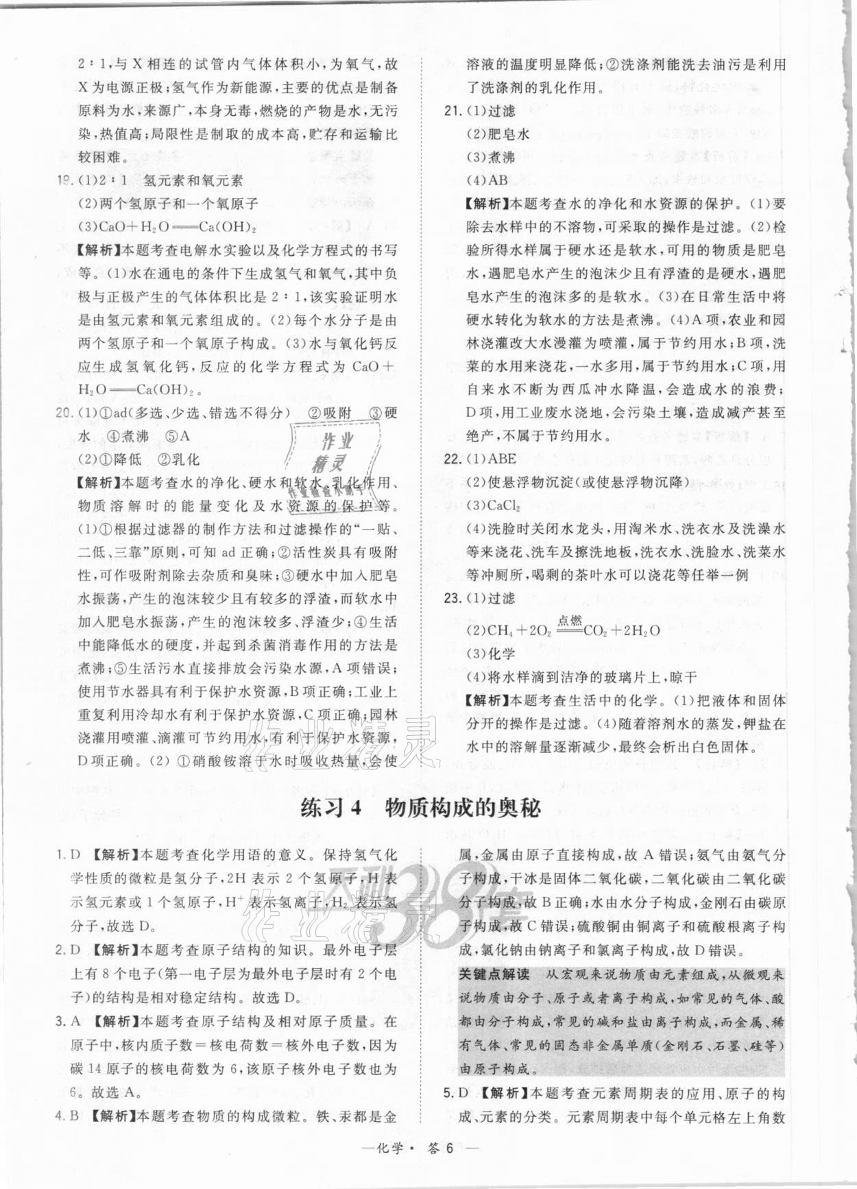 2021年天利38套對接中考全國各省市中考真題?？蓟A(chǔ)題化學(xué) 參考答案第6頁