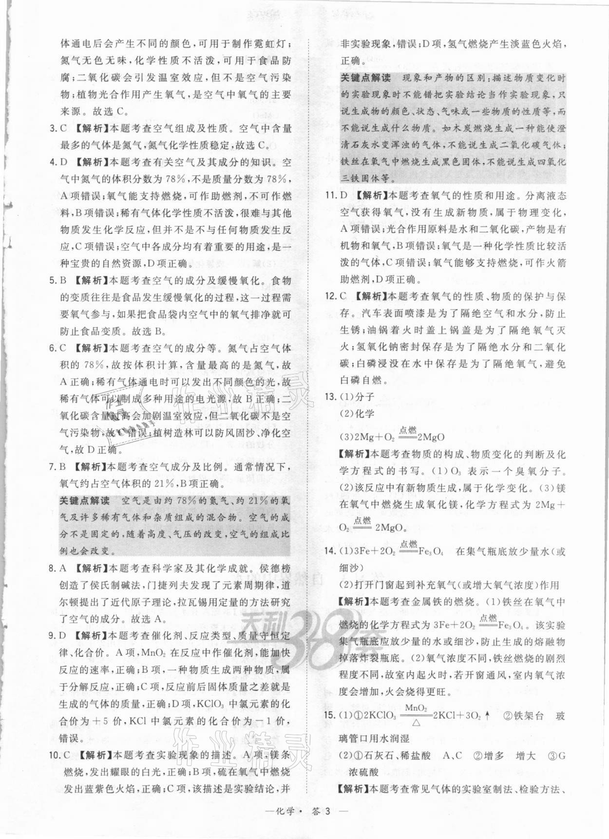 2021年天利38套对接中考全国各省市中考真题常考基础题化学 参考答案第3页