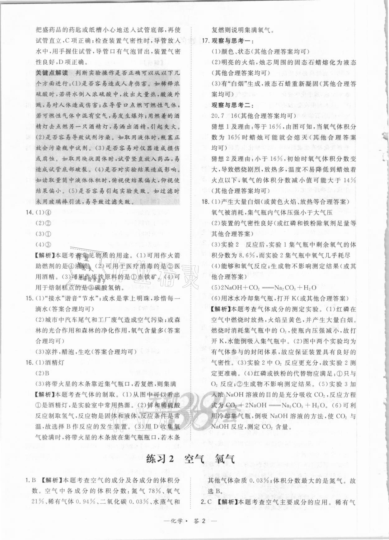 2021年天利38套對(duì)接中考全國(guó)各省市中考真題?？蓟A(chǔ)題化學(xué) 參考答案第2頁(yè)