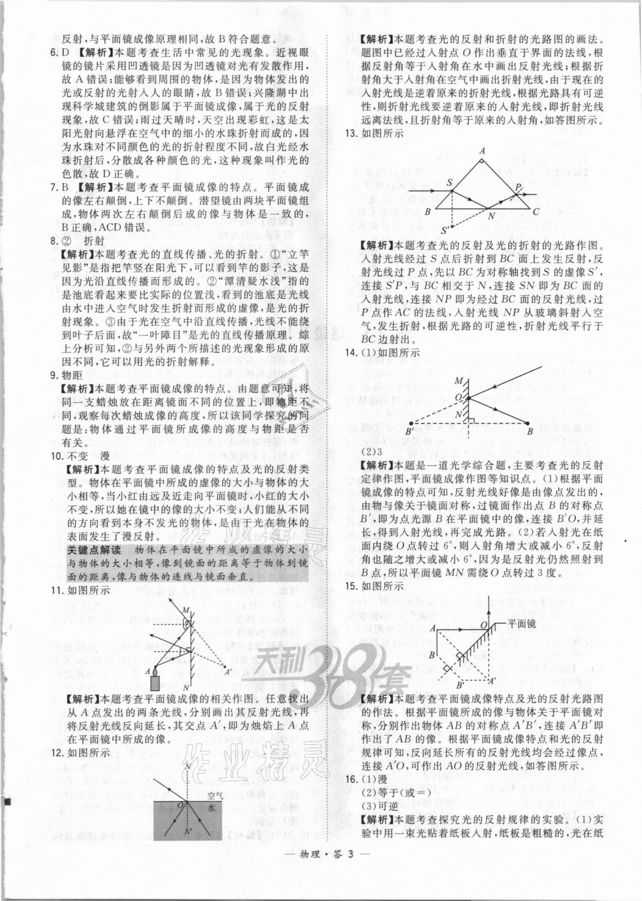 2021年天利38套对接中考全国各省市中考真题常考基础题物理 参考答案第3页