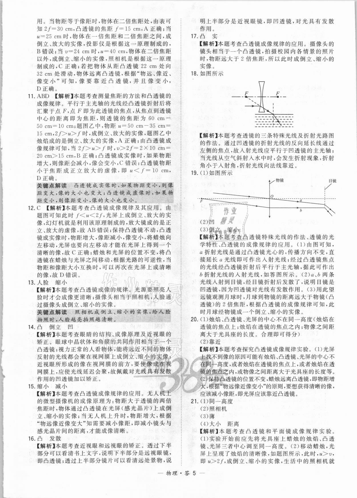 2021年天利38套对接中考全国各省市中考真题常考基础题物理 参考答案第5页