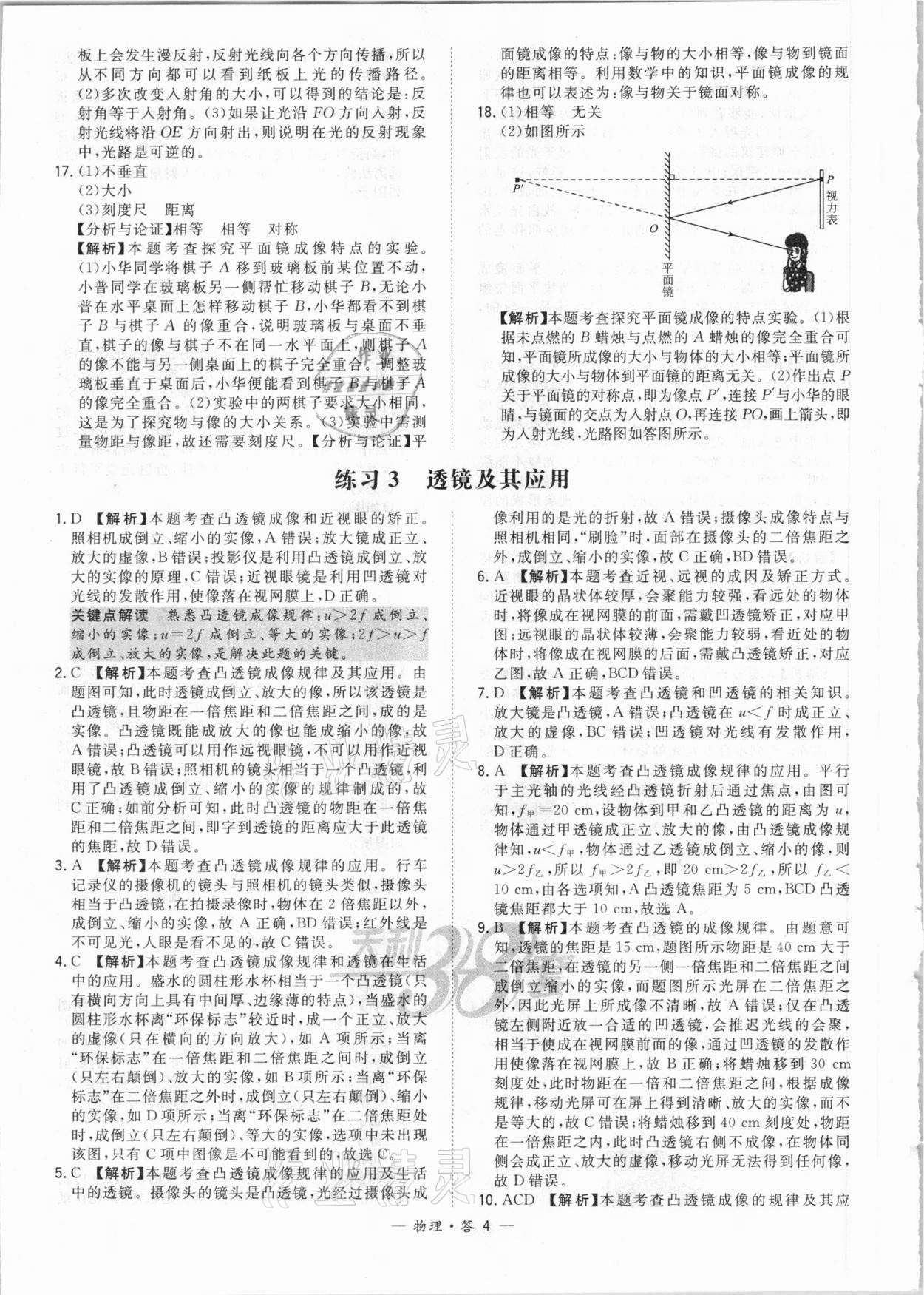 2021年天利38套對(duì)接中考全國各省市中考真題?？蓟A(chǔ)題物理 參考答案第4頁