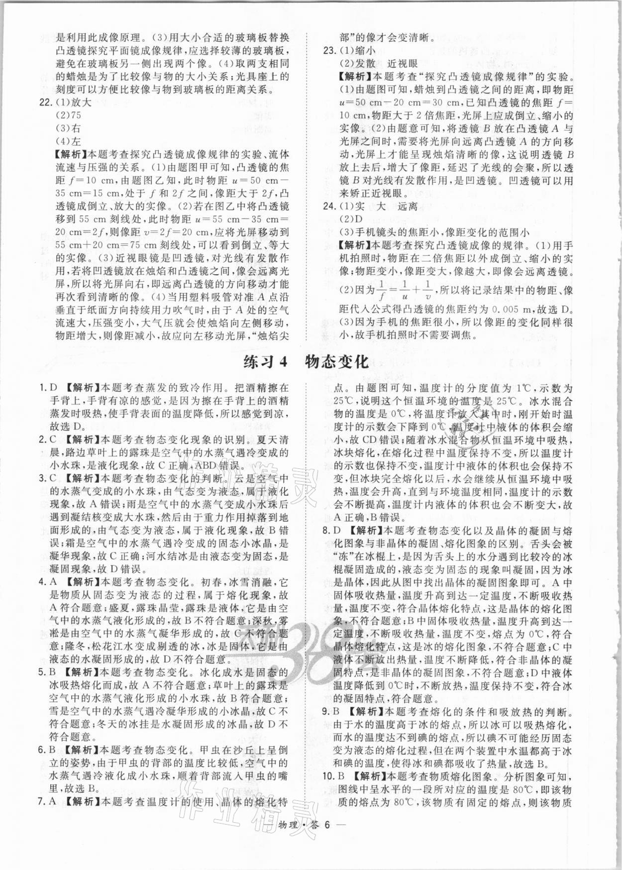 2021年天利38套對(duì)接中考全國(guó)各省市中考真題?？蓟A(chǔ)題物理 參考答案第6頁(yè)