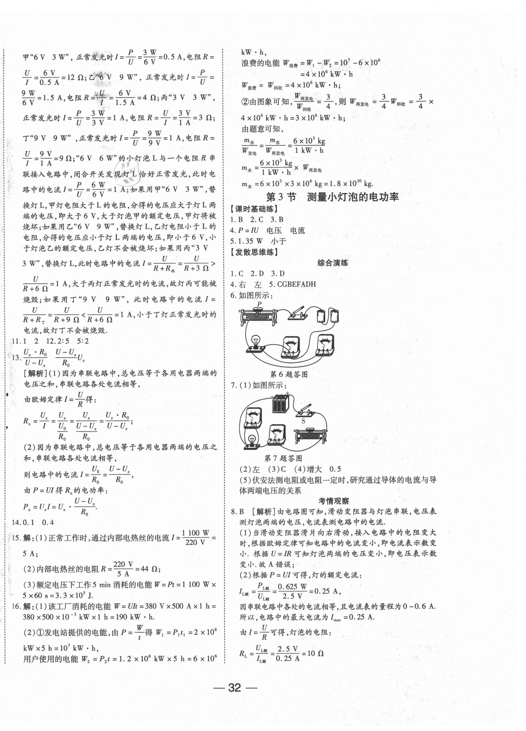 2021年E通練加考九年級(jí)物理下冊(cè)人教版 第4頁(yè)