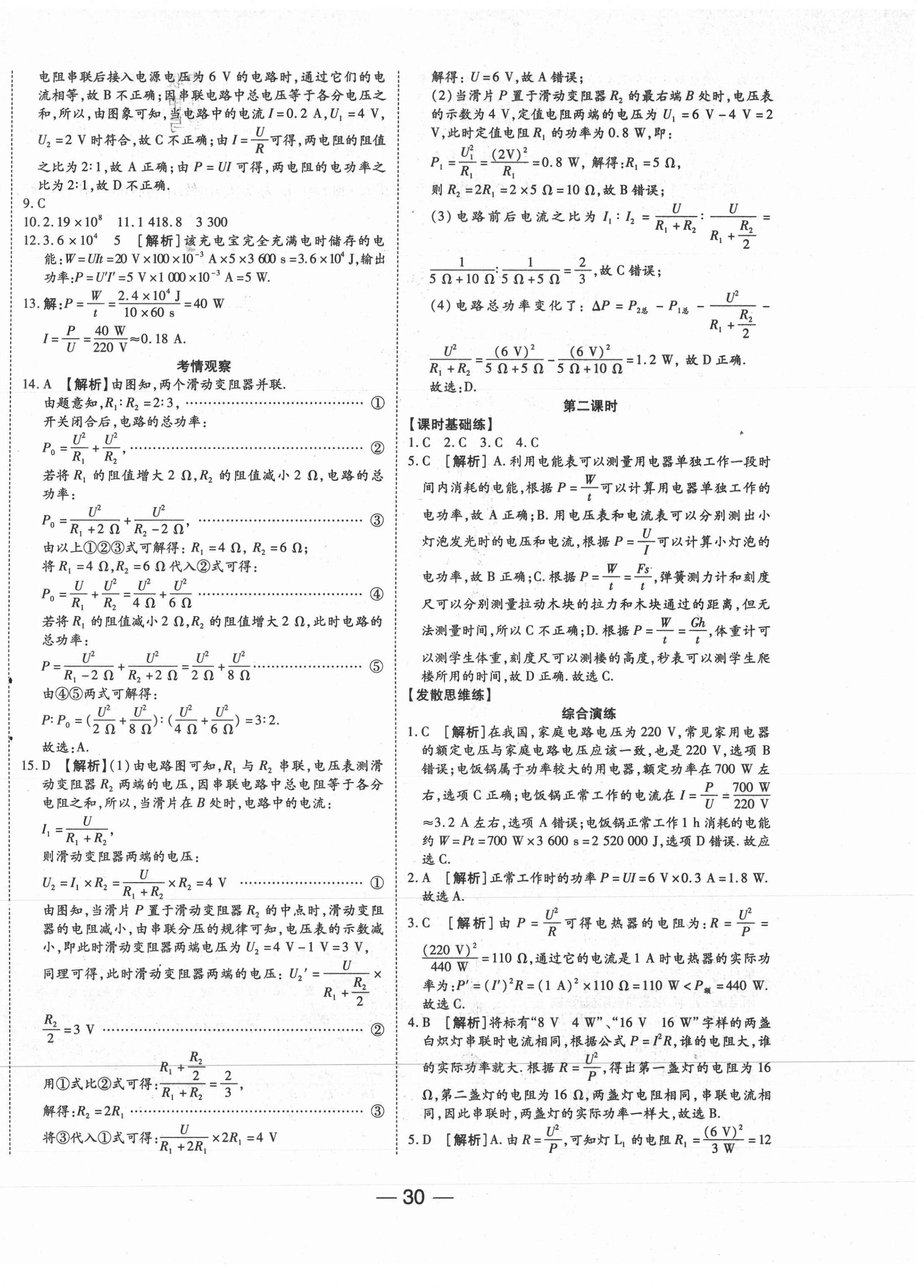 2021年E通練加考九年級(jí)物理下冊(cè)人教版 第2頁(yè)