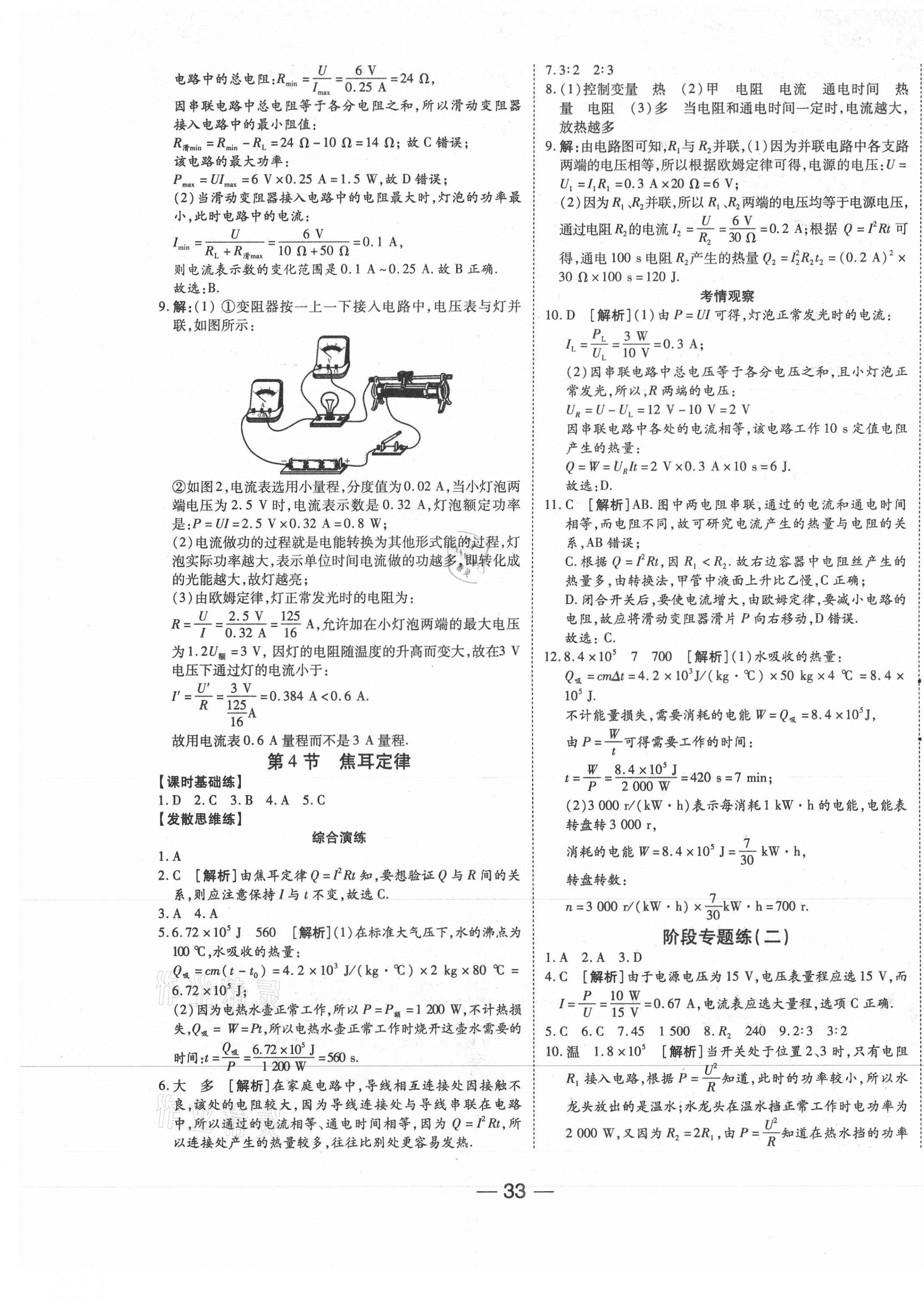 2021年E通練加考九年級(jí)物理下冊(cè)人教版 第5頁(yè)