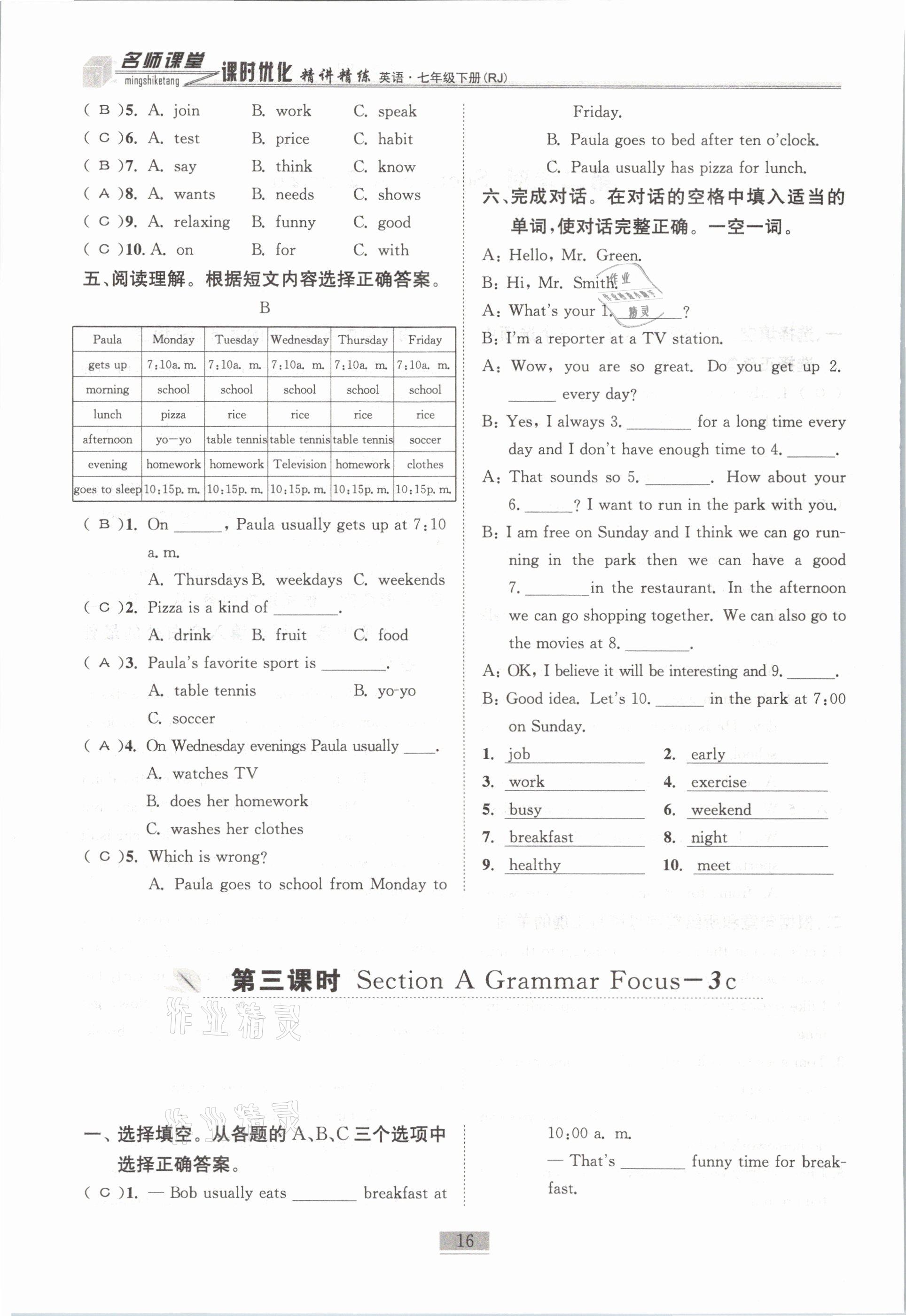 2021年名師課堂課時(shí)優(yōu)化精講精練七年級(jí)英語(yǔ)下冊(cè)人教版 第16頁(yè)