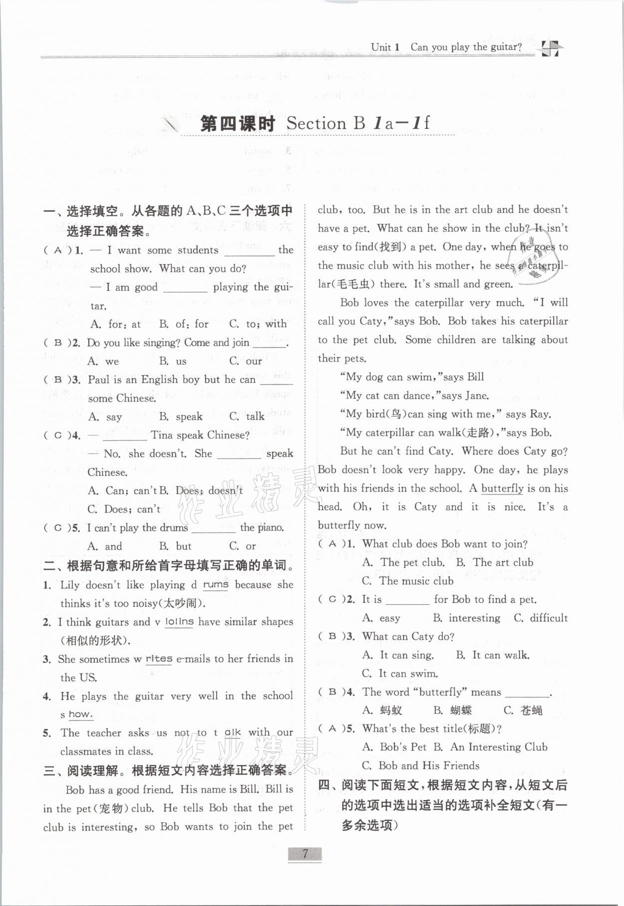 2021年名師課堂課時優化精講精練七年級英語下冊人教版 第7頁