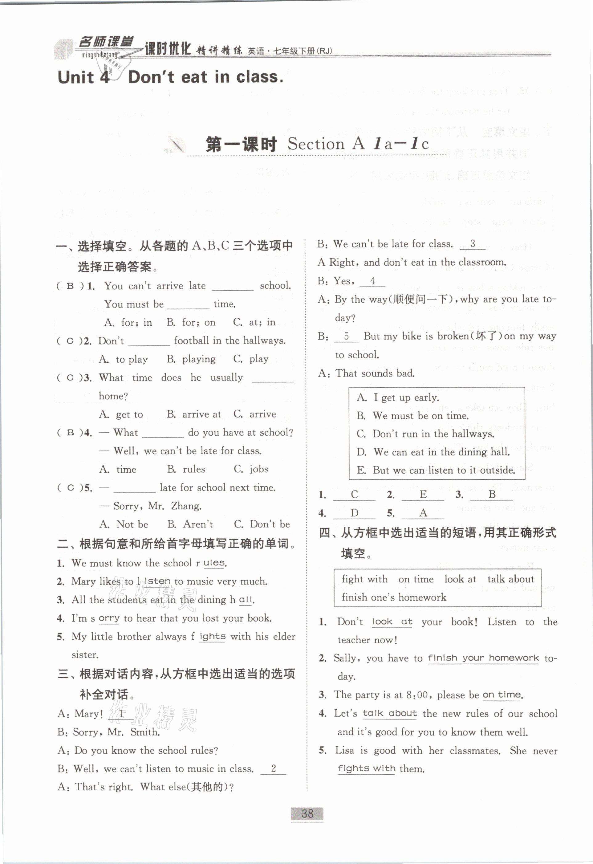 2021年名師課堂課時優化精講精練七年級英語下冊人教版 第38頁