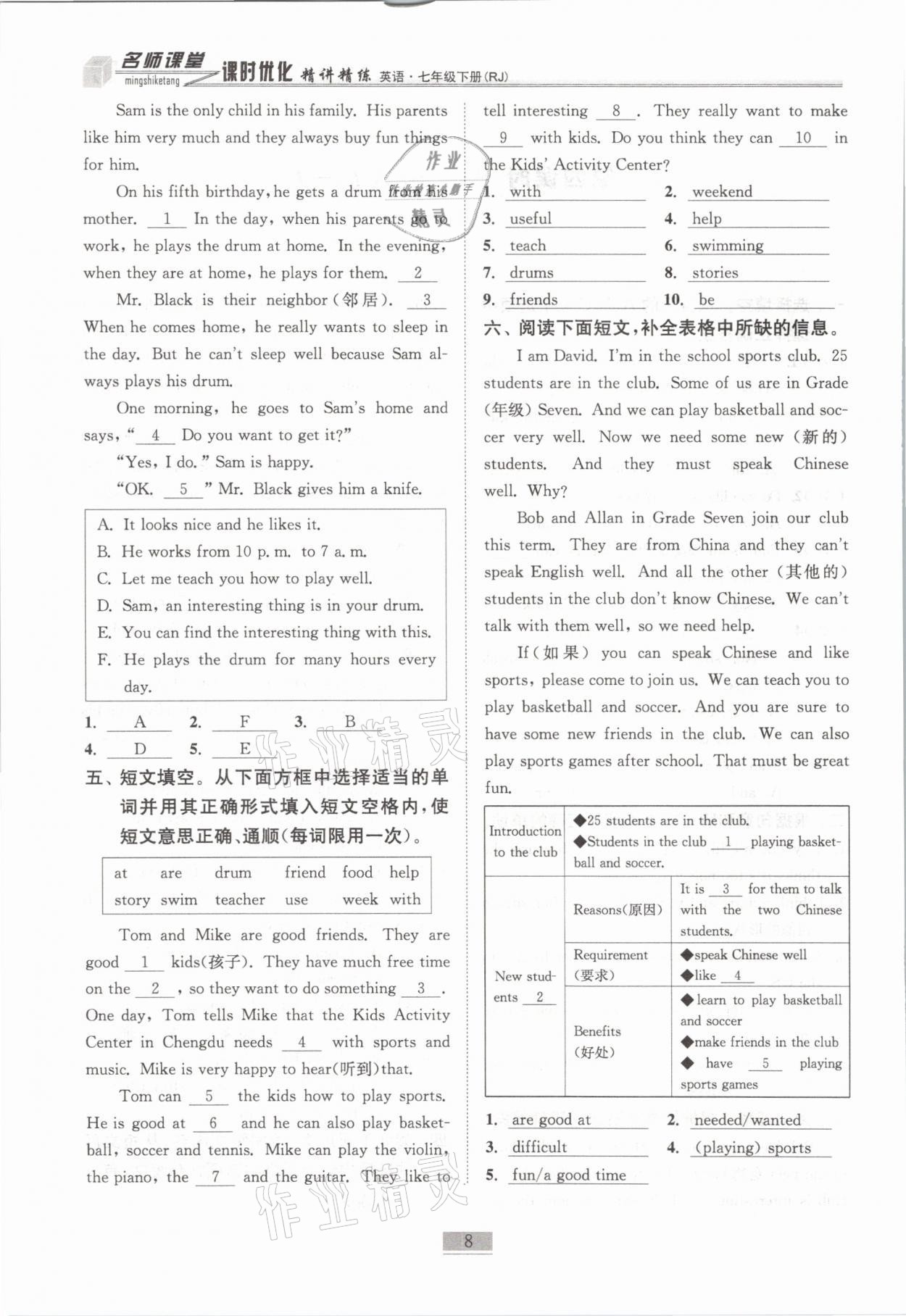 2021年名師課堂課時優化精講精練七年級英語下冊人教版 第8頁