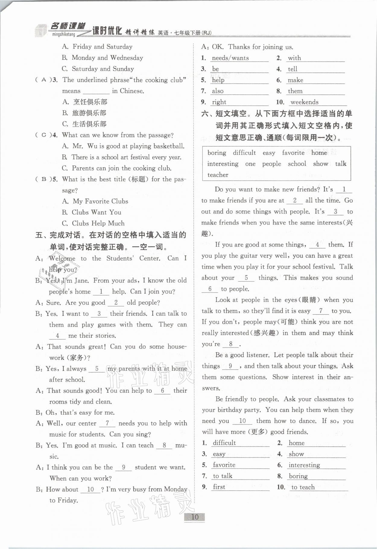 2021年名師課堂課時優化精講精練七年級英語下冊人教版 第10頁