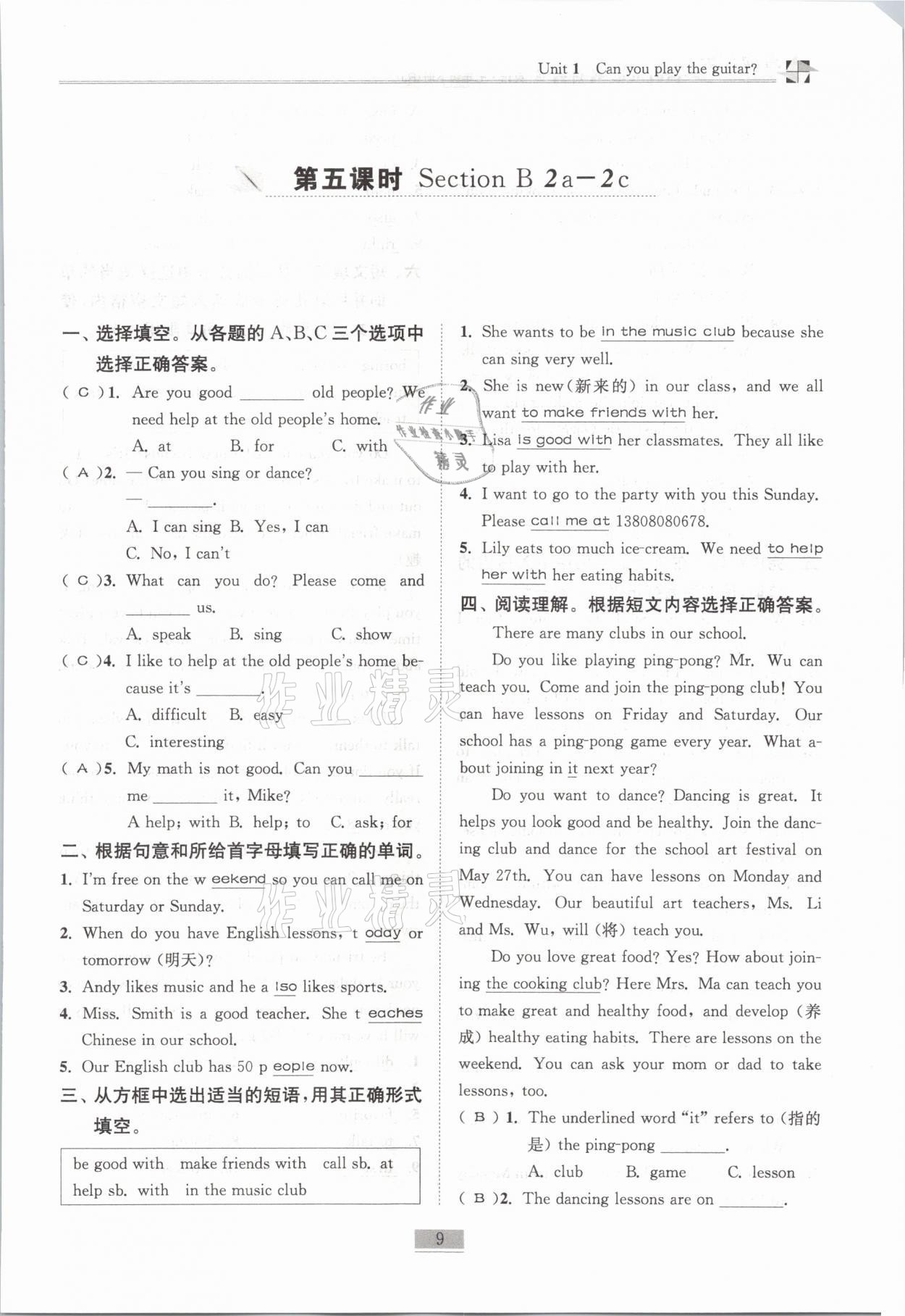 2021年名師課堂課時優化精講精練七年級英語下冊人教版 第9頁