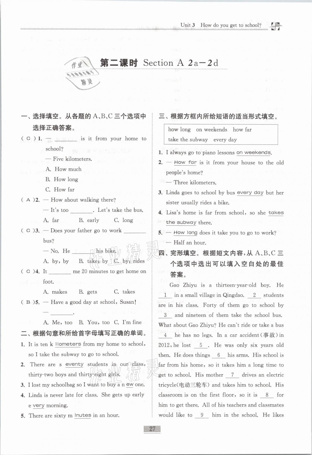 2021年名師課堂課時(shí)優(yōu)化精講精練七年級(jí)英語(yǔ)下冊(cè)人教版 第27頁(yè)