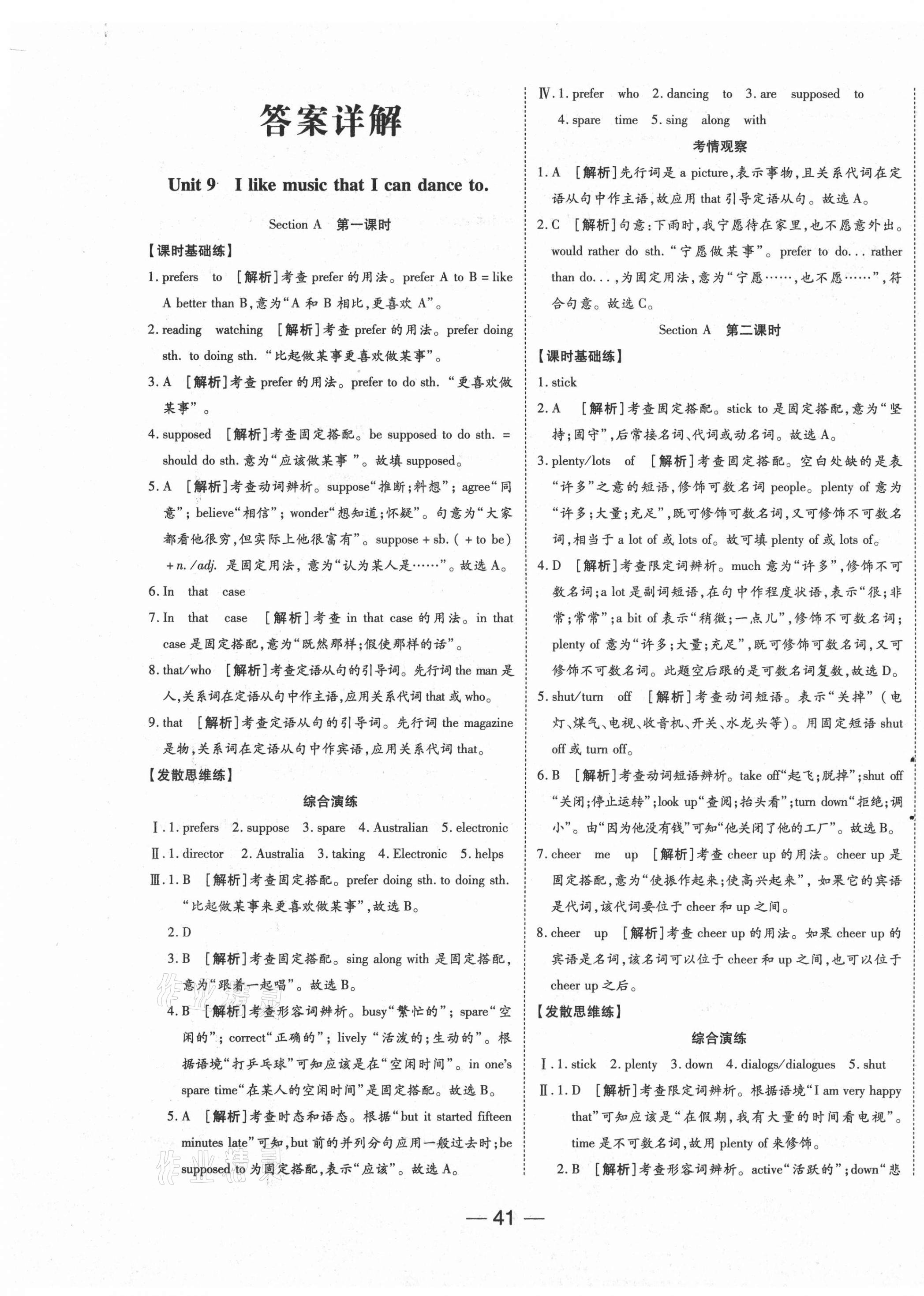 2021年E通練加考九年級(jí)英語(yǔ)下冊(cè)人教版 第1頁(yè)